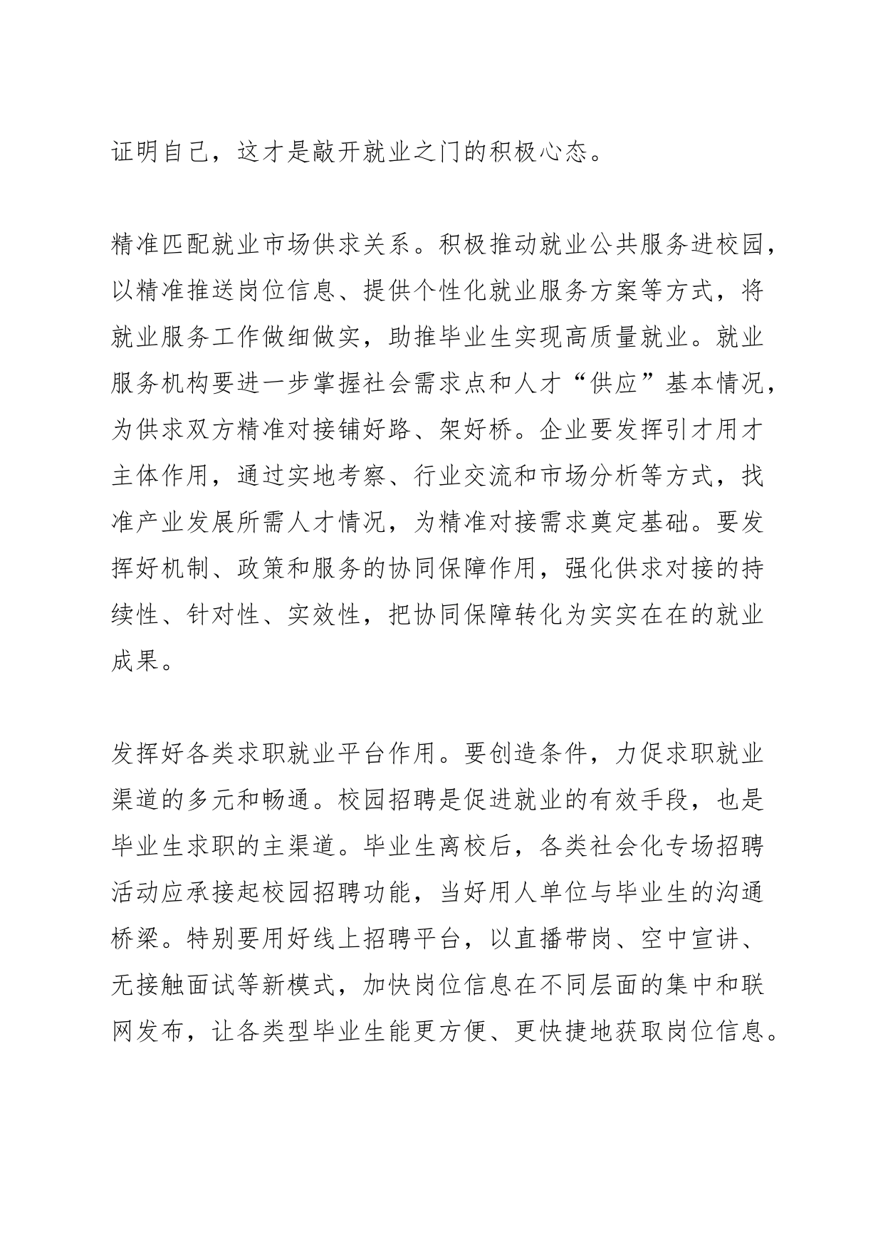 【中心组研讨发言】合力共促高校毕业生顺利就业_第2页