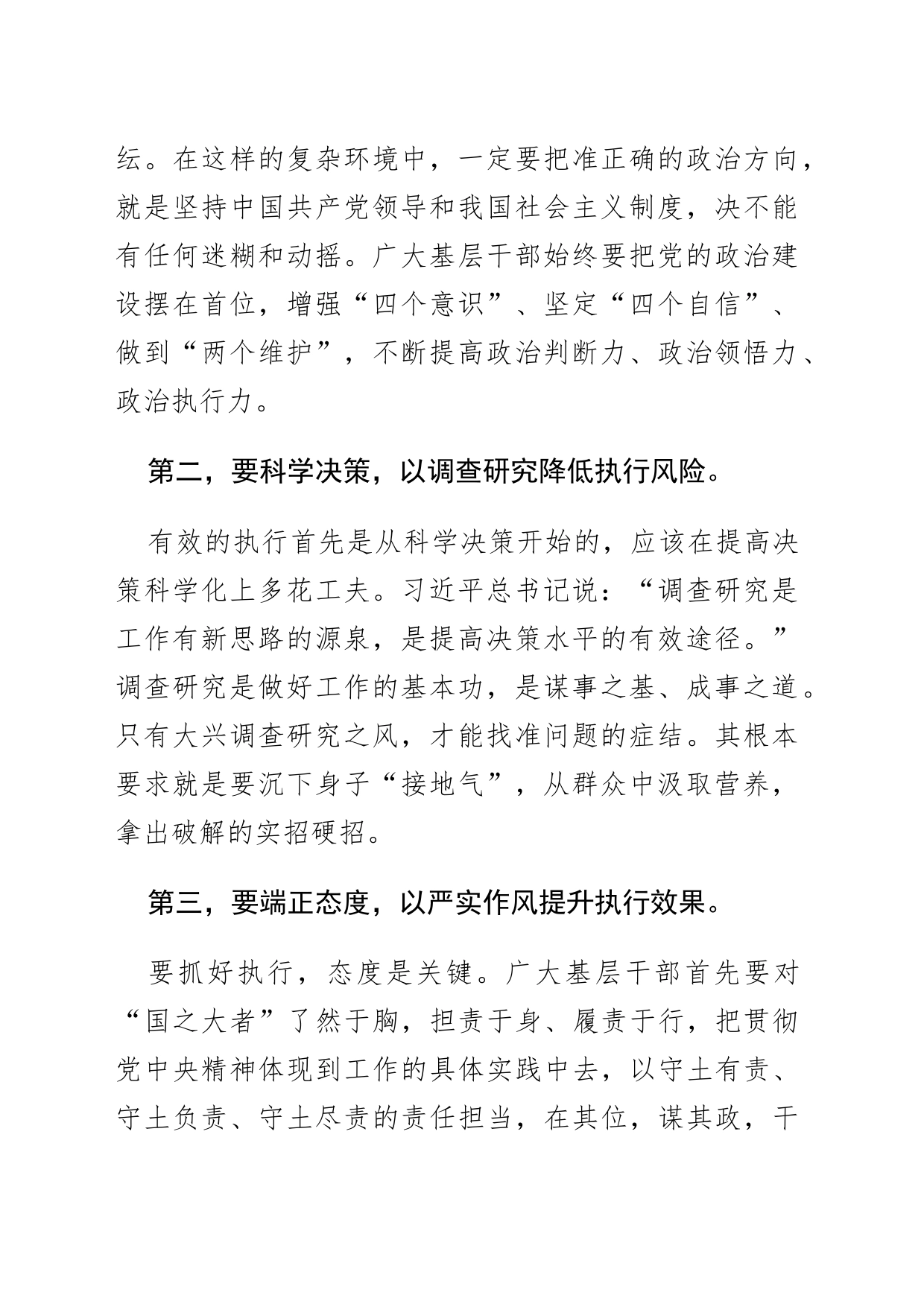 【中心组研讨发言】基层干部要全面提升执行力做新时代实干家_第2页