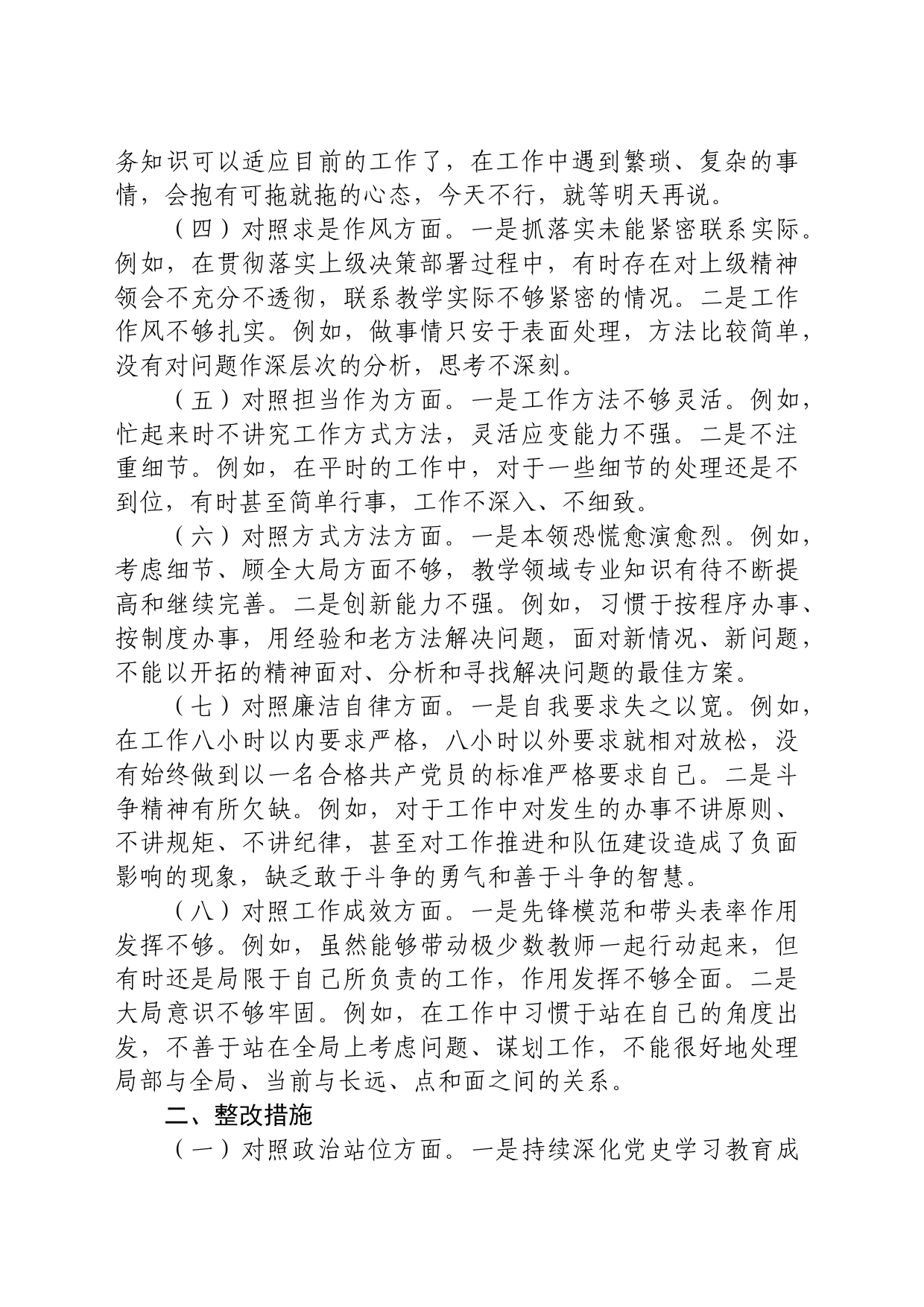 作风建设学习检视发言提纲_第2页