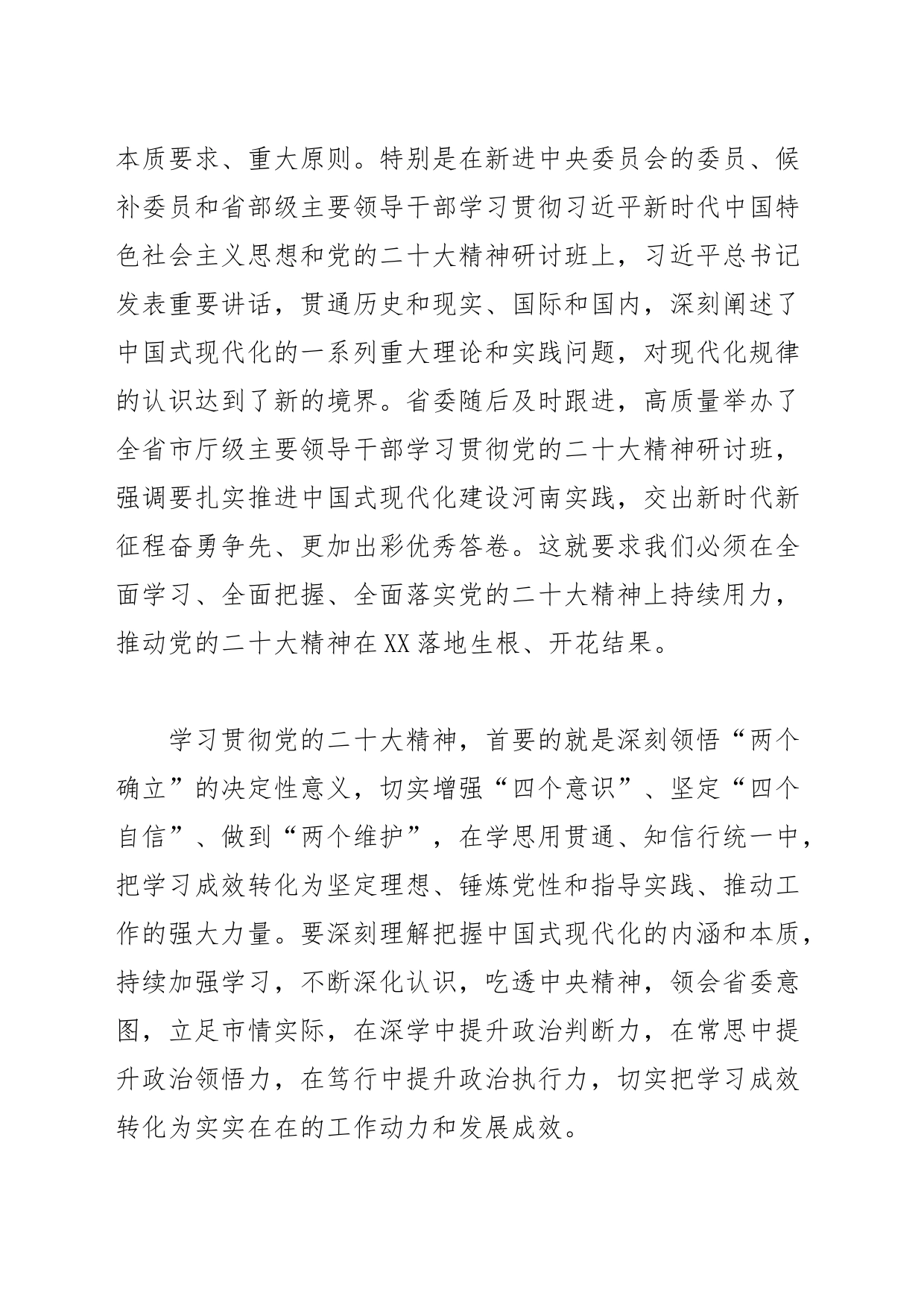 【中心组研讨发言】奋力推进中国式现代化的XX实践_第2页