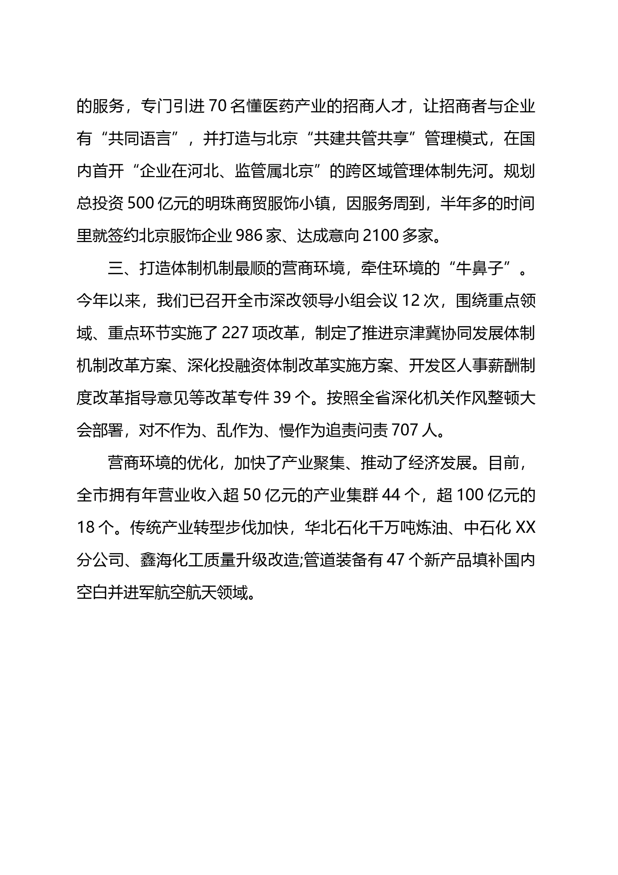 做好当前工作表态发言-优化营商环境加速产业聚集_第2页