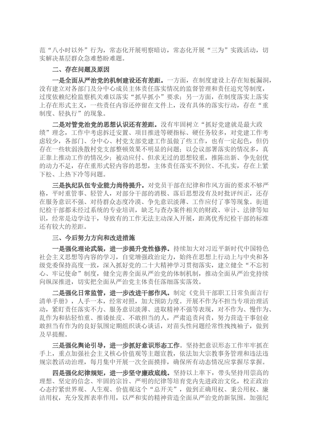 党委(党组)书记2023年上半年履行全面从严治党主体责任总结报告_第2页