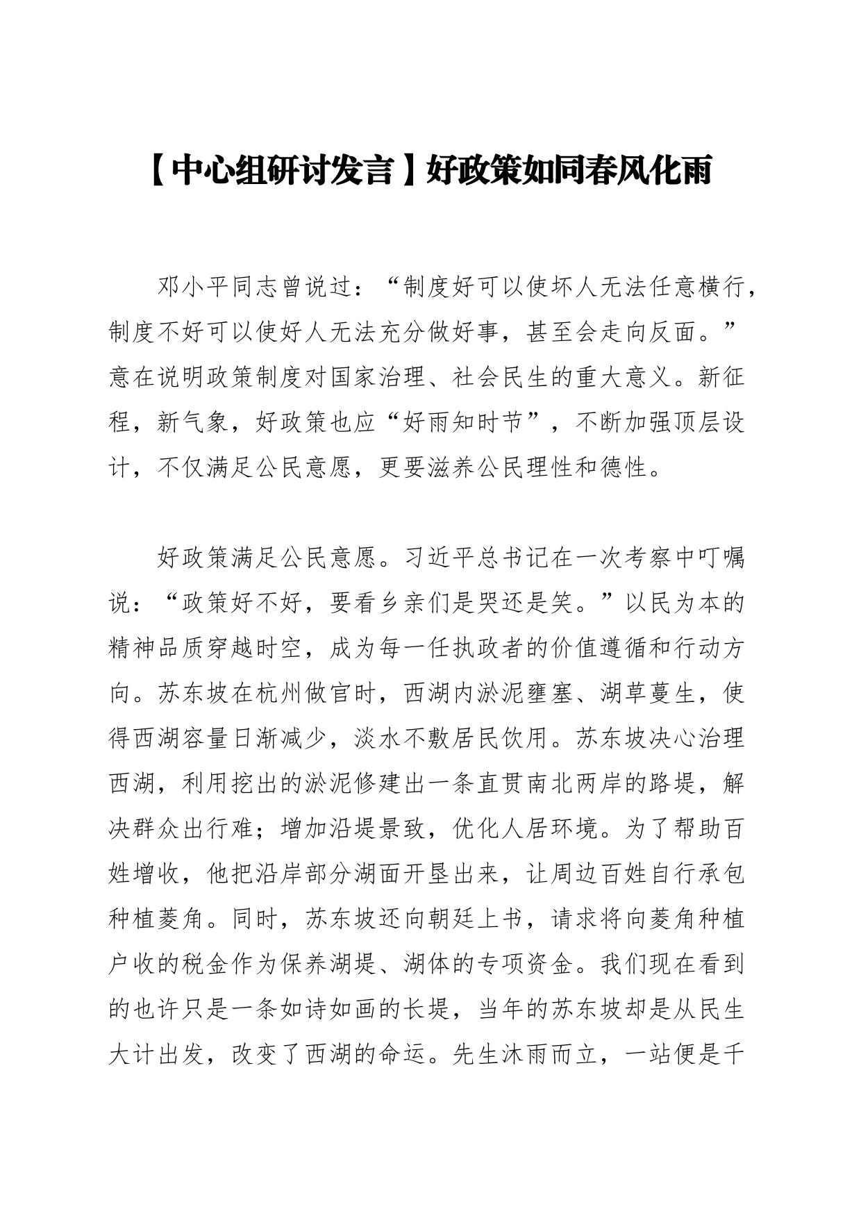 【中心组研讨发言】好政策如同春风化雨_第1页