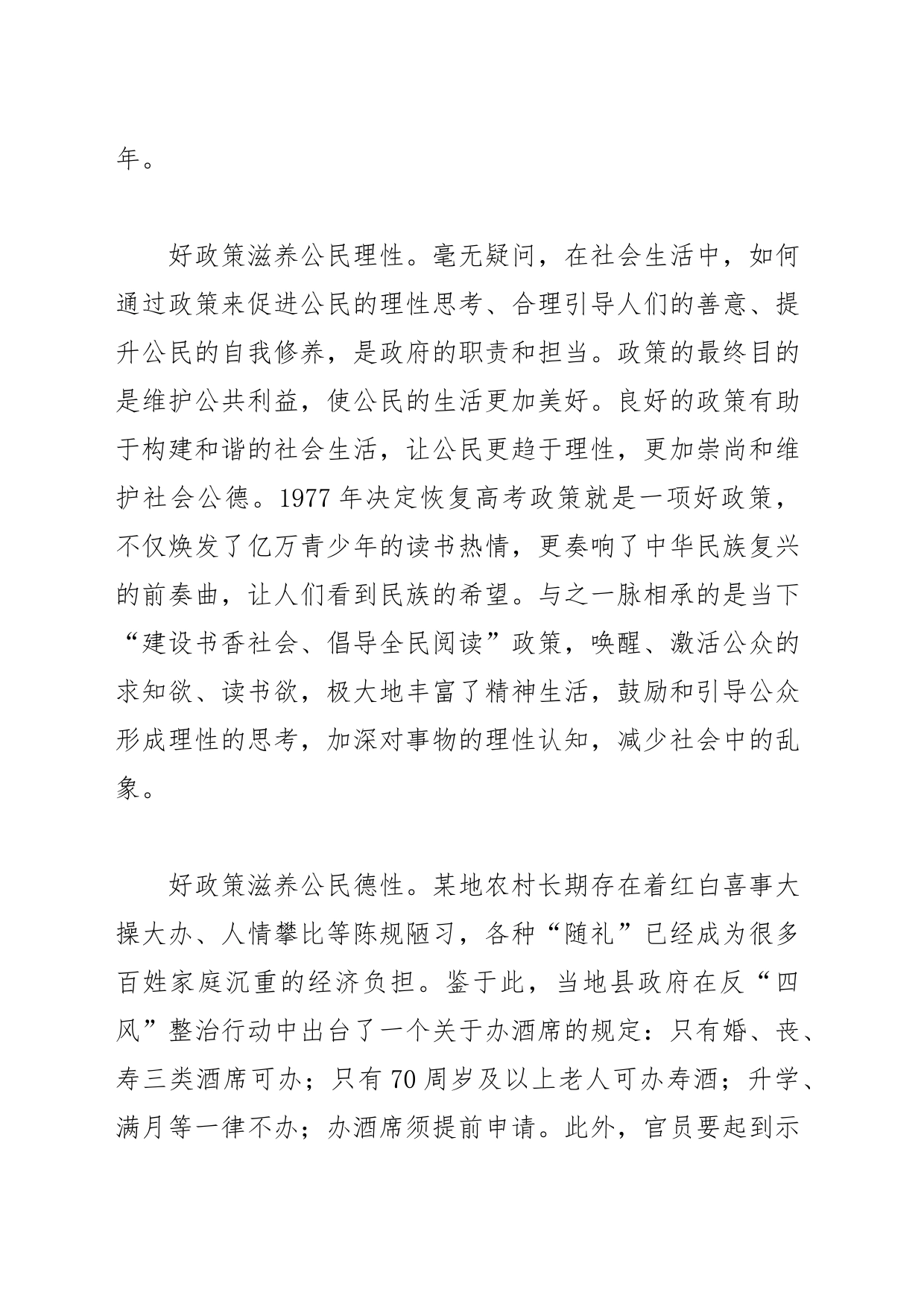 【中心组研讨发言】好政策如同春风化雨_第2页