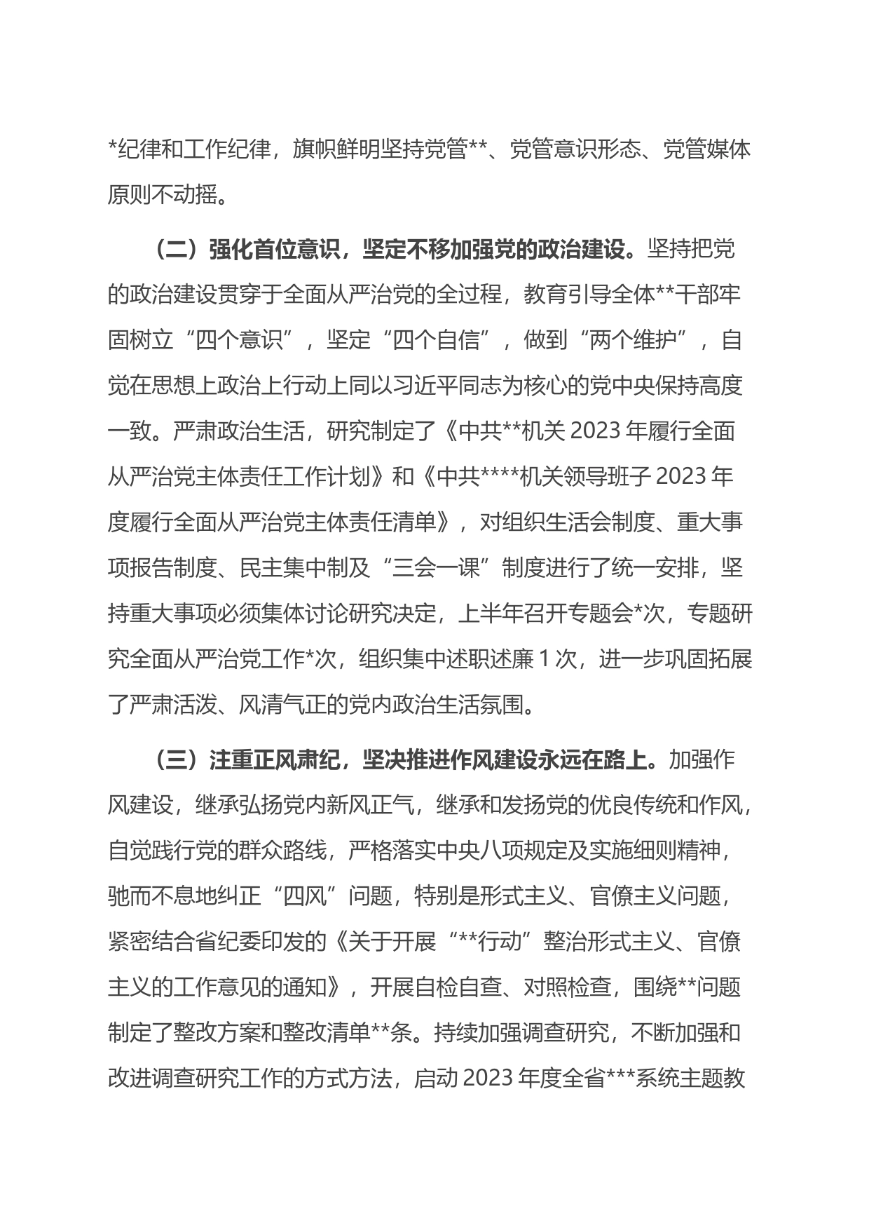 党委2023年上半年党建工作自查情况报告_第2页