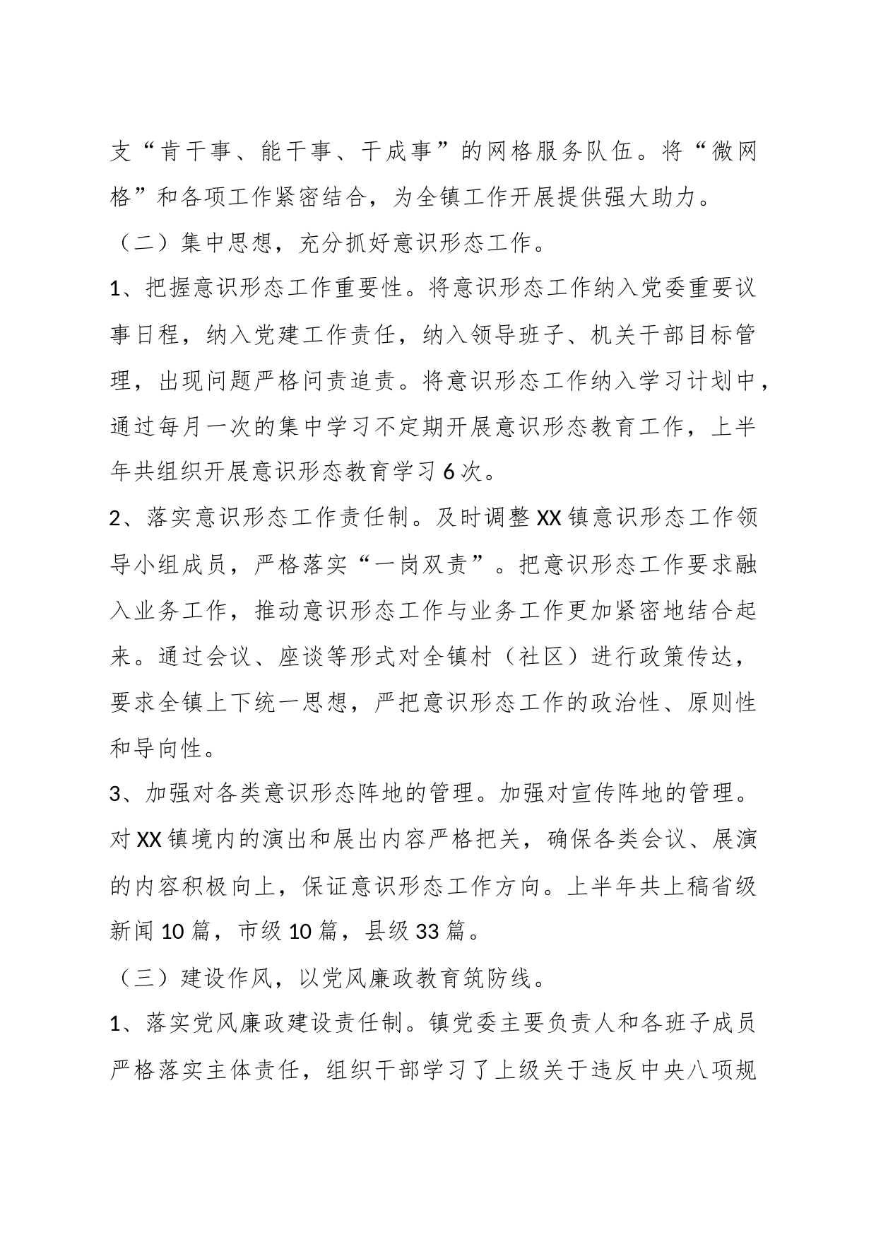 2023年某镇党委的上半年工作总结_第2页