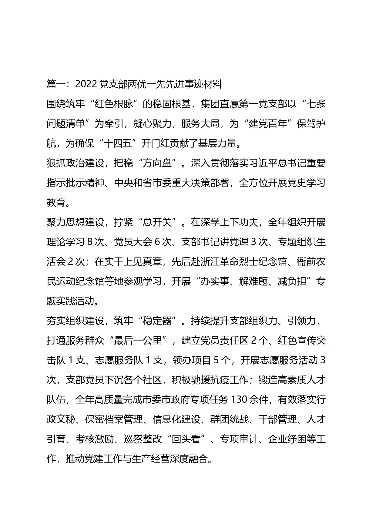 党支部两优一先先进事迹材料汇编_第1页