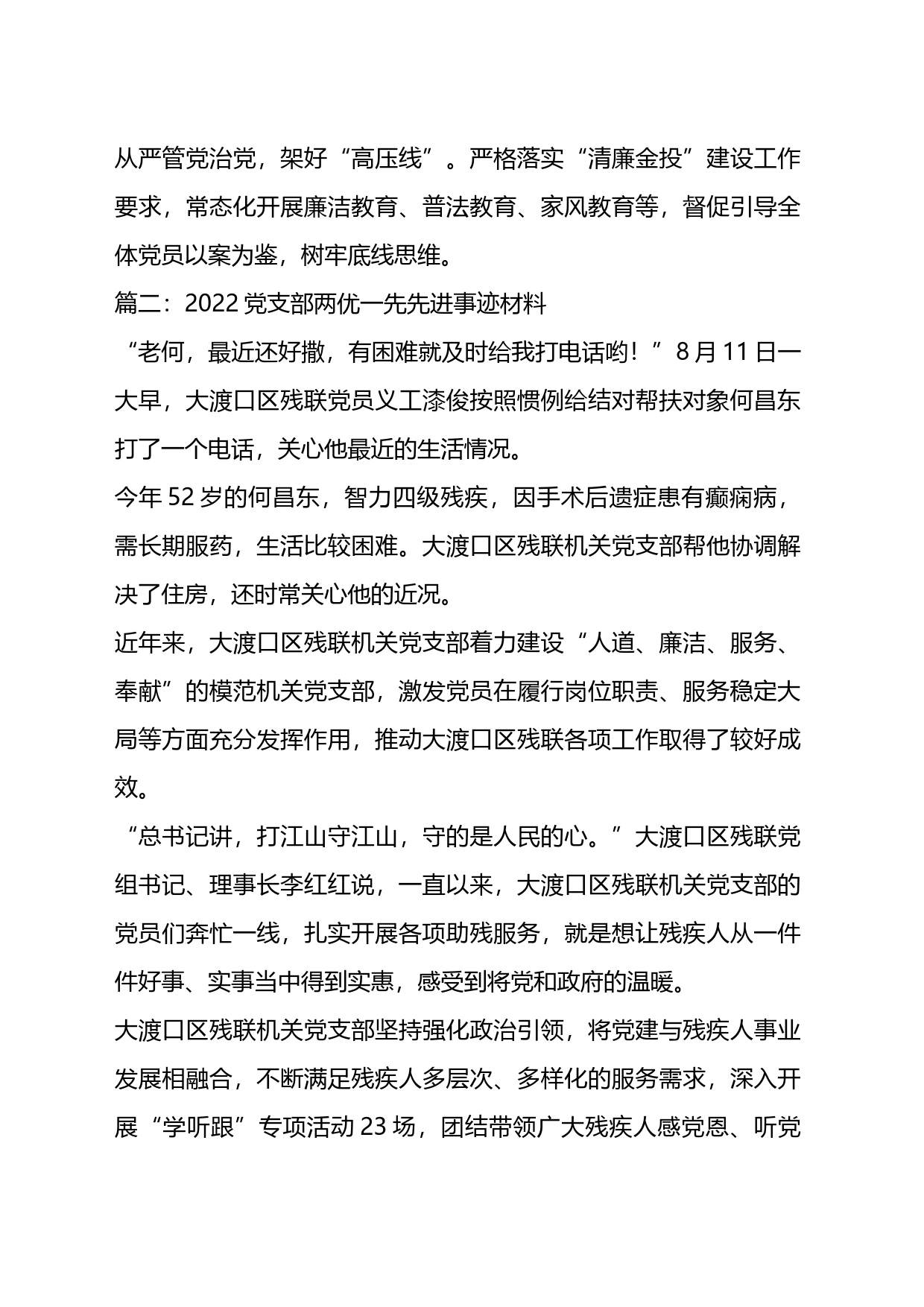 党支部两优一先先进事迹材料汇编_第2页