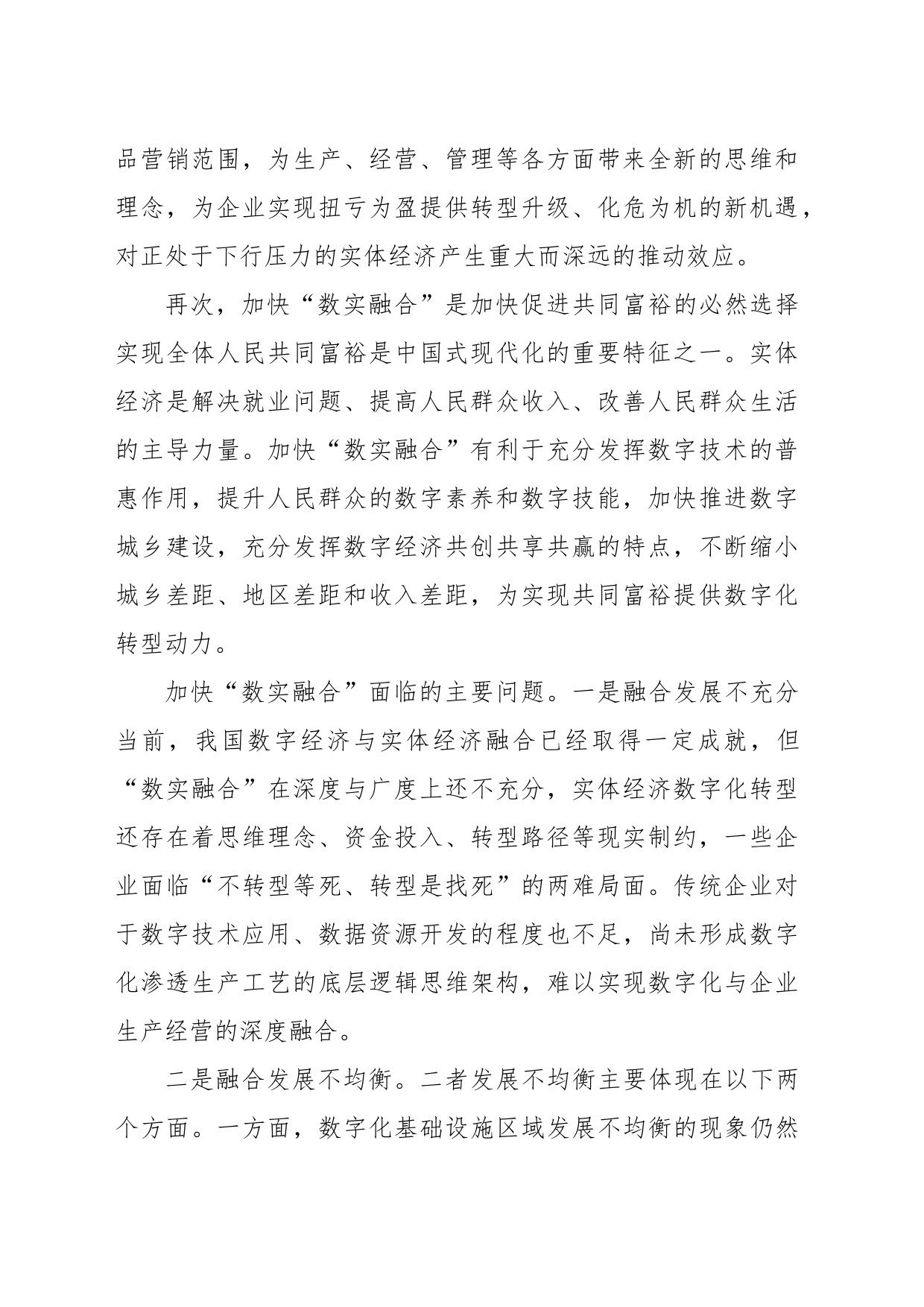 【中心组研讨发言】高水平推进实体经济数字化发展_第2页