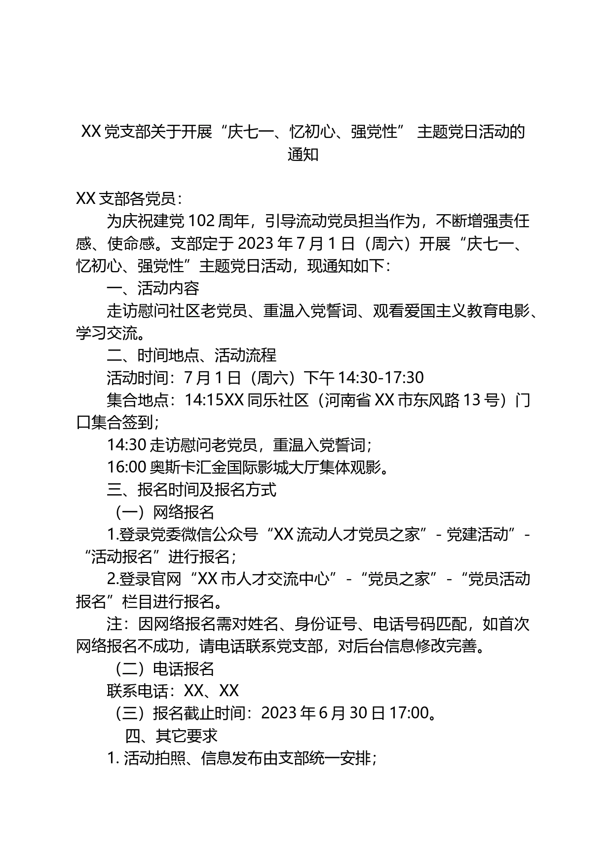 党支部关于开展“庆七一、忆初心、强党性”+主题党日活动的通知_第1页