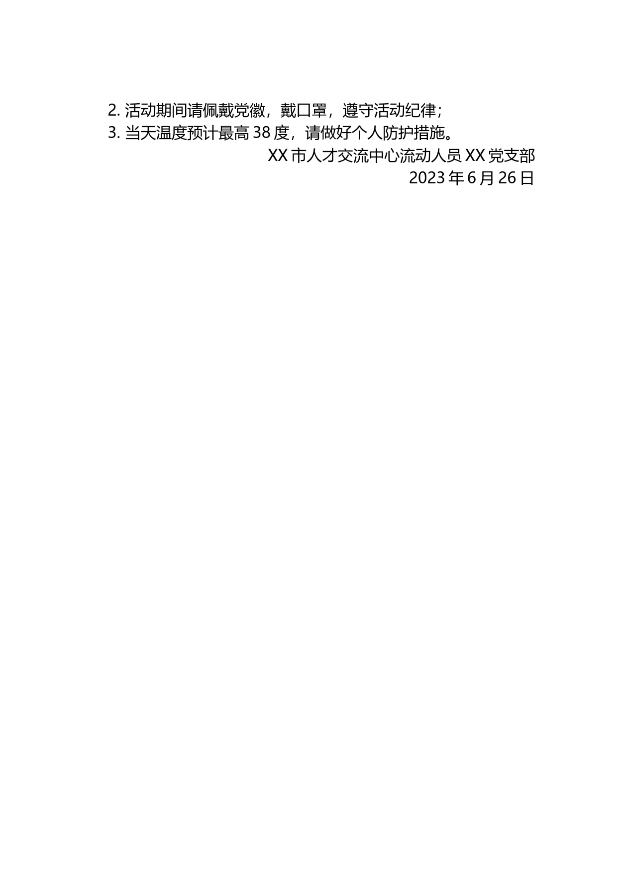 党支部关于开展“庆七一、忆初心、强党性”+主题党日活动的通知_第2页