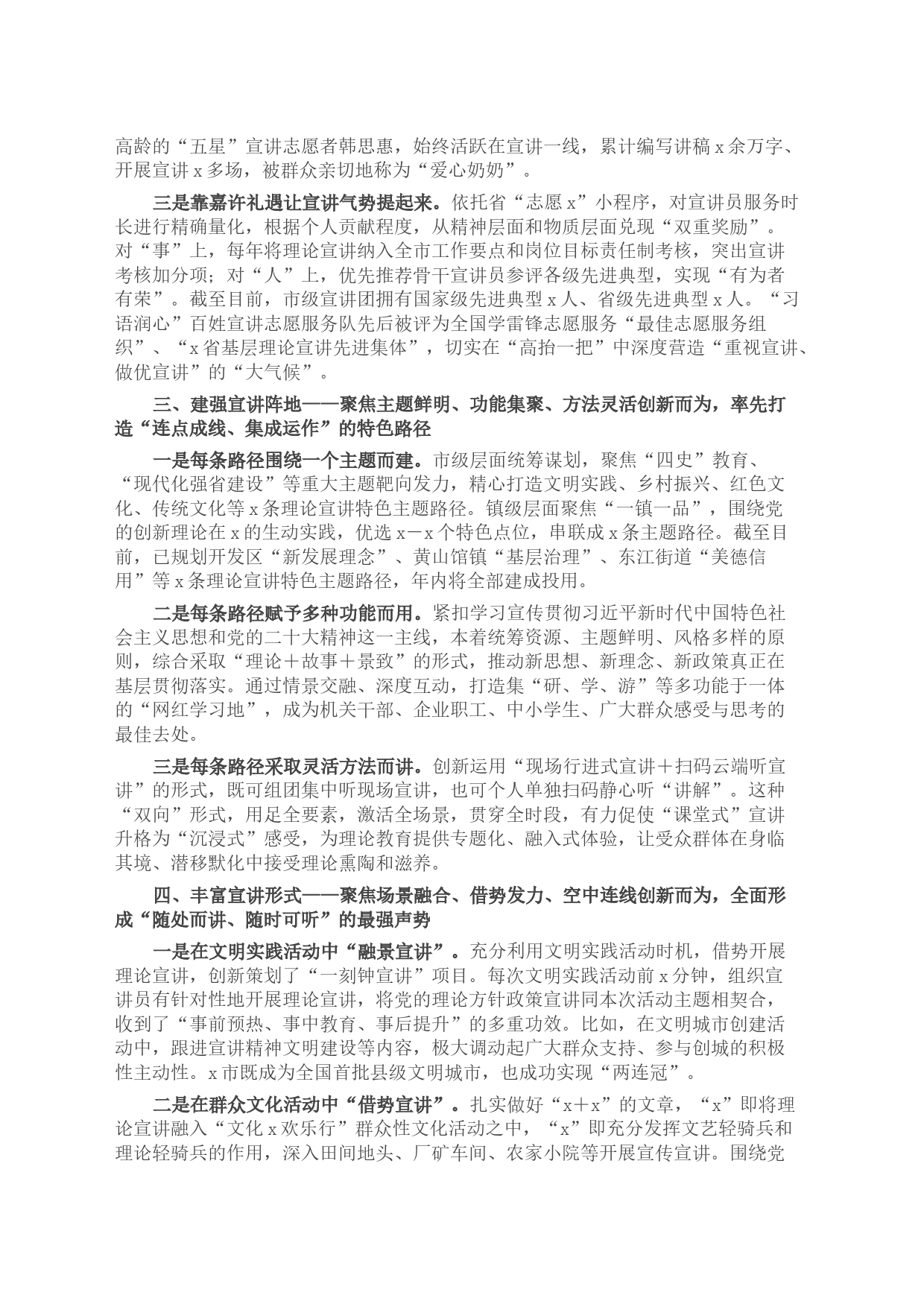 全市理论宣讲经验做法工作汇报_第2页