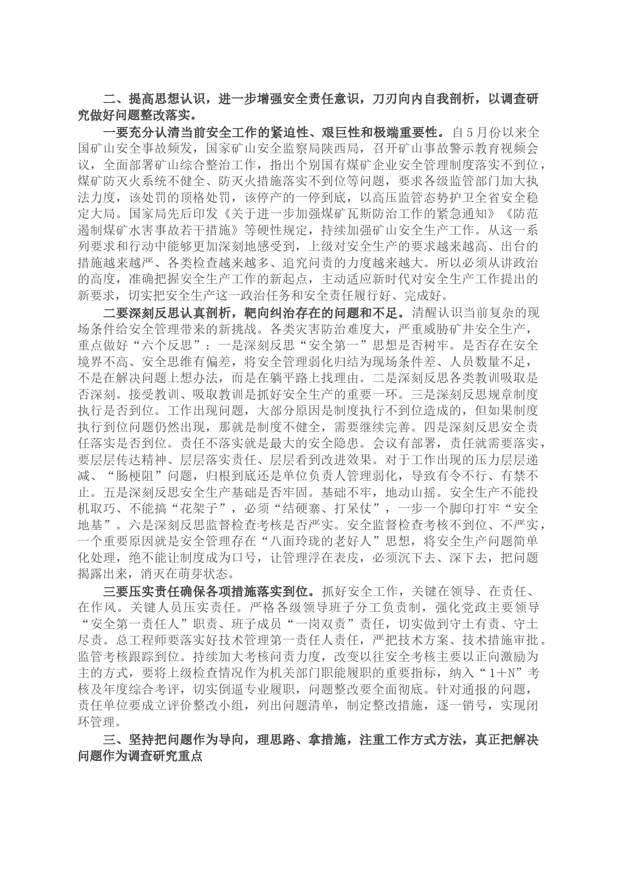 公司第三期读书班研讨发言材料_第2页