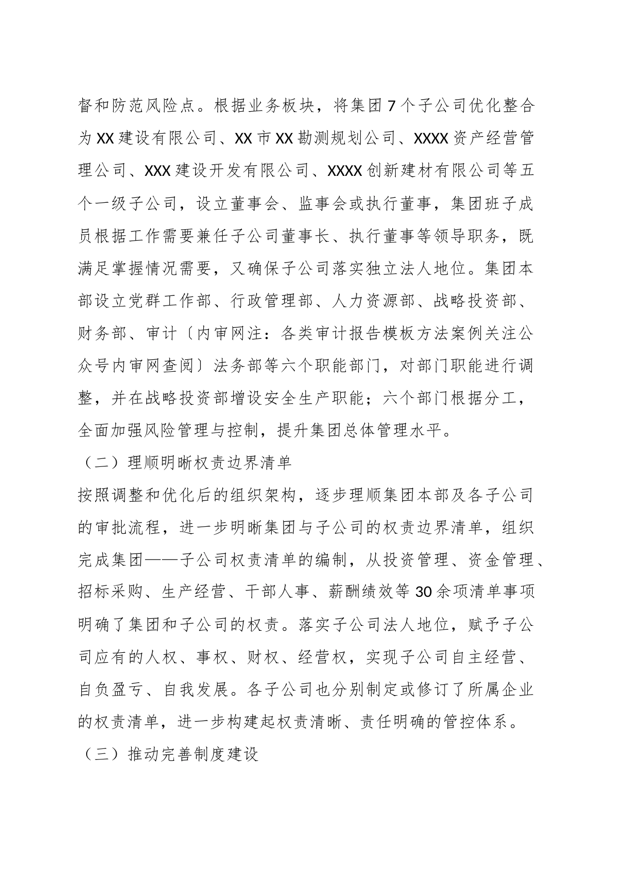 XX企业集团在年度内控体系工作情况报告_第2页