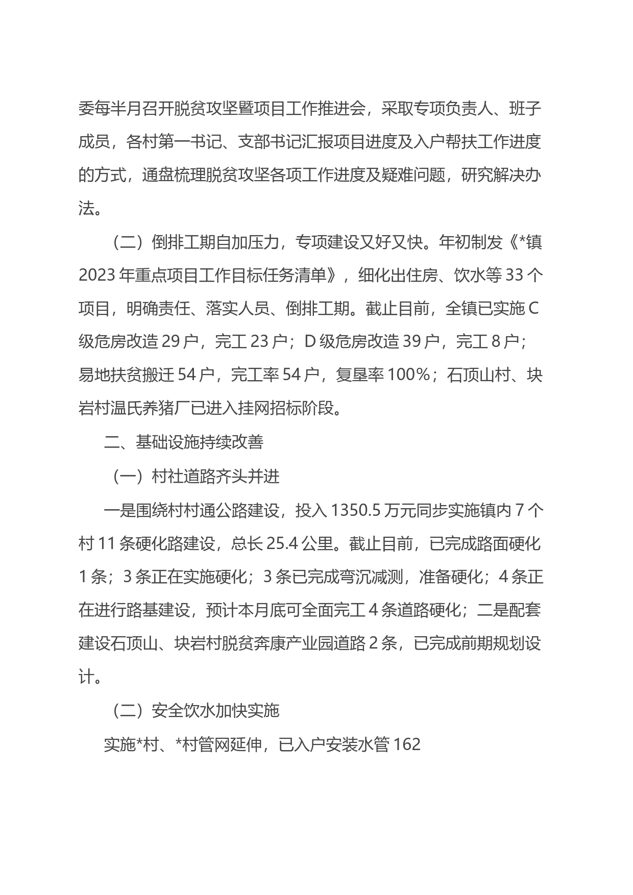 关于2023年上半年工作总结和下半年工作要点的报告_第2页