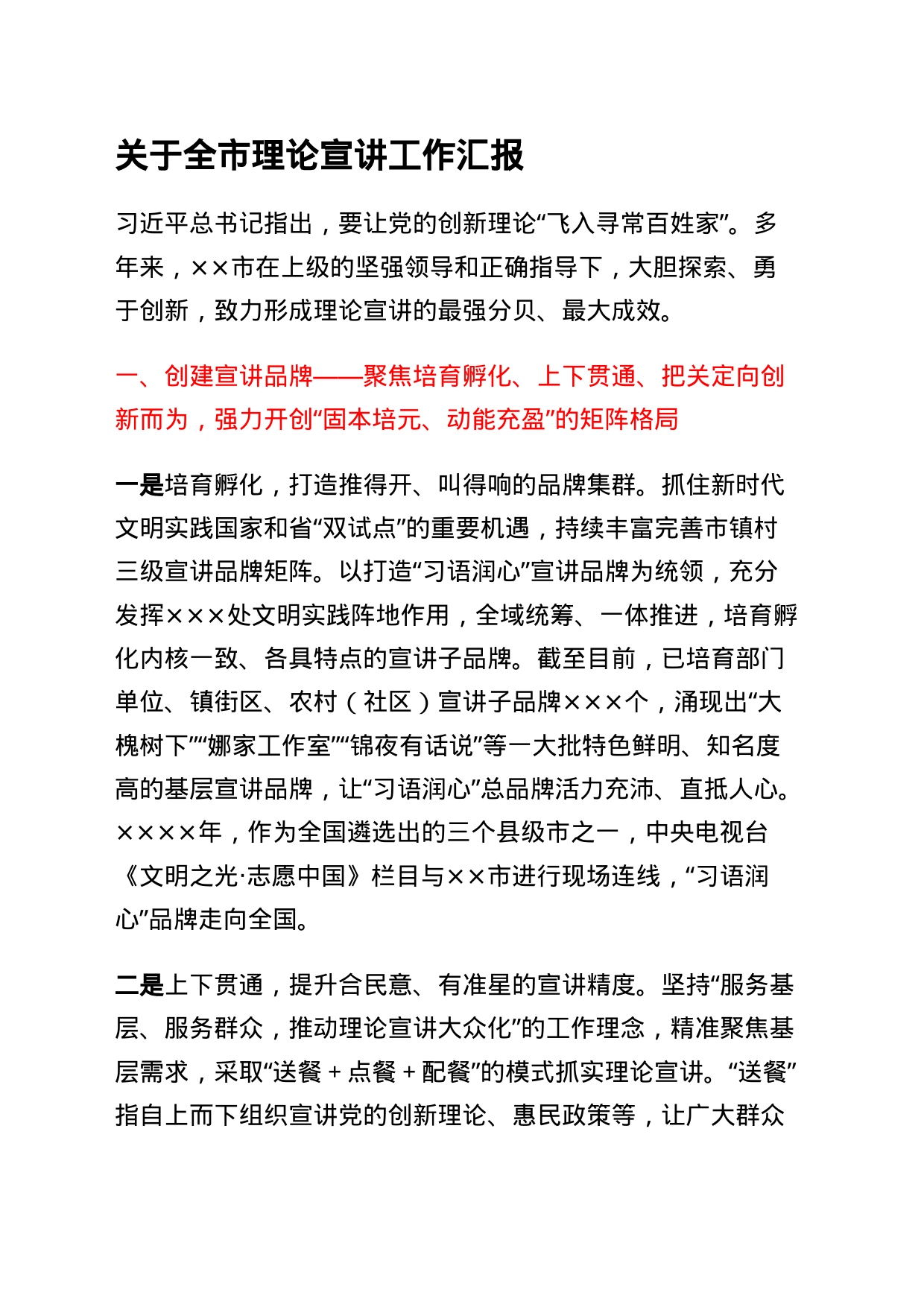 关于全市理论宣讲工作汇报_第1页