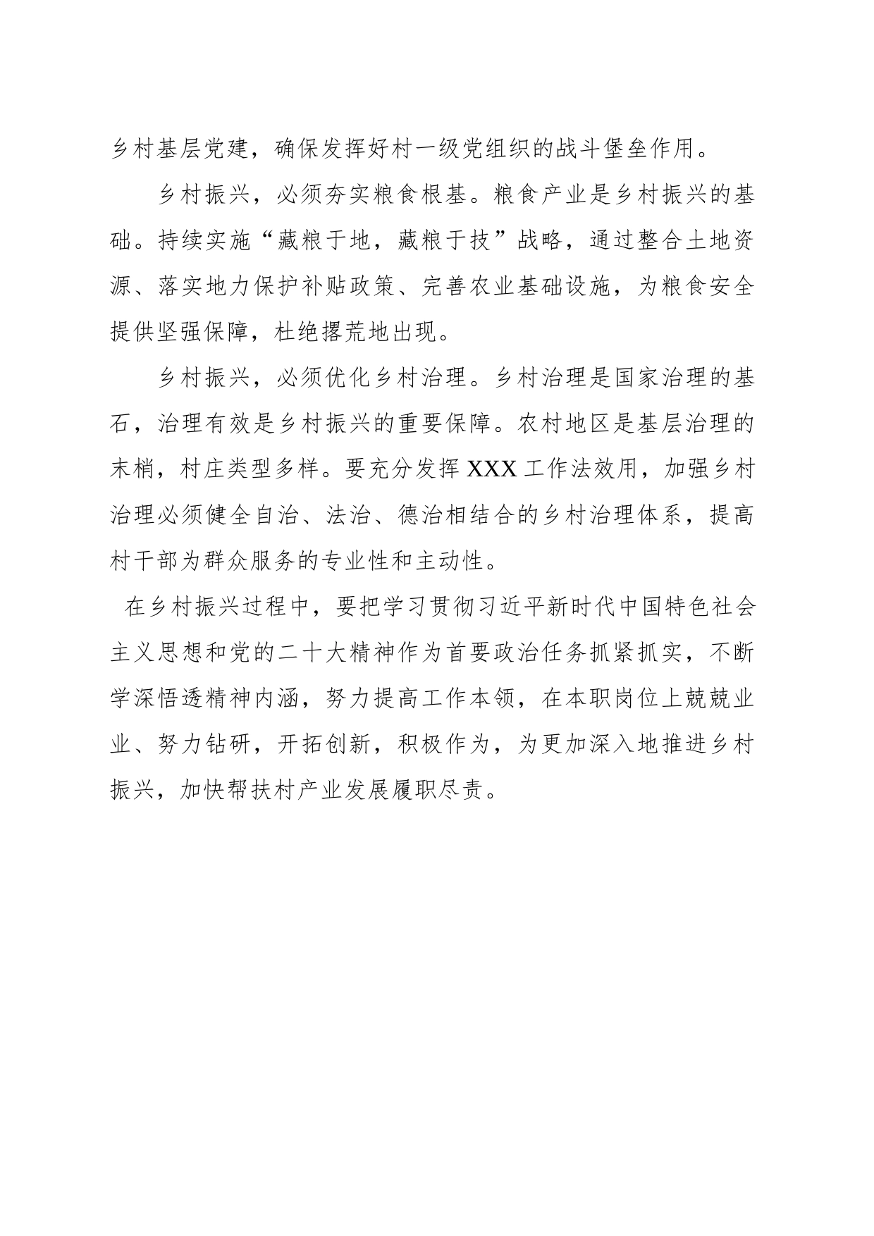 习近平新时代中国特色社会主义思想宣讲提纲——民族要复兴，乡村必振兴_第2页