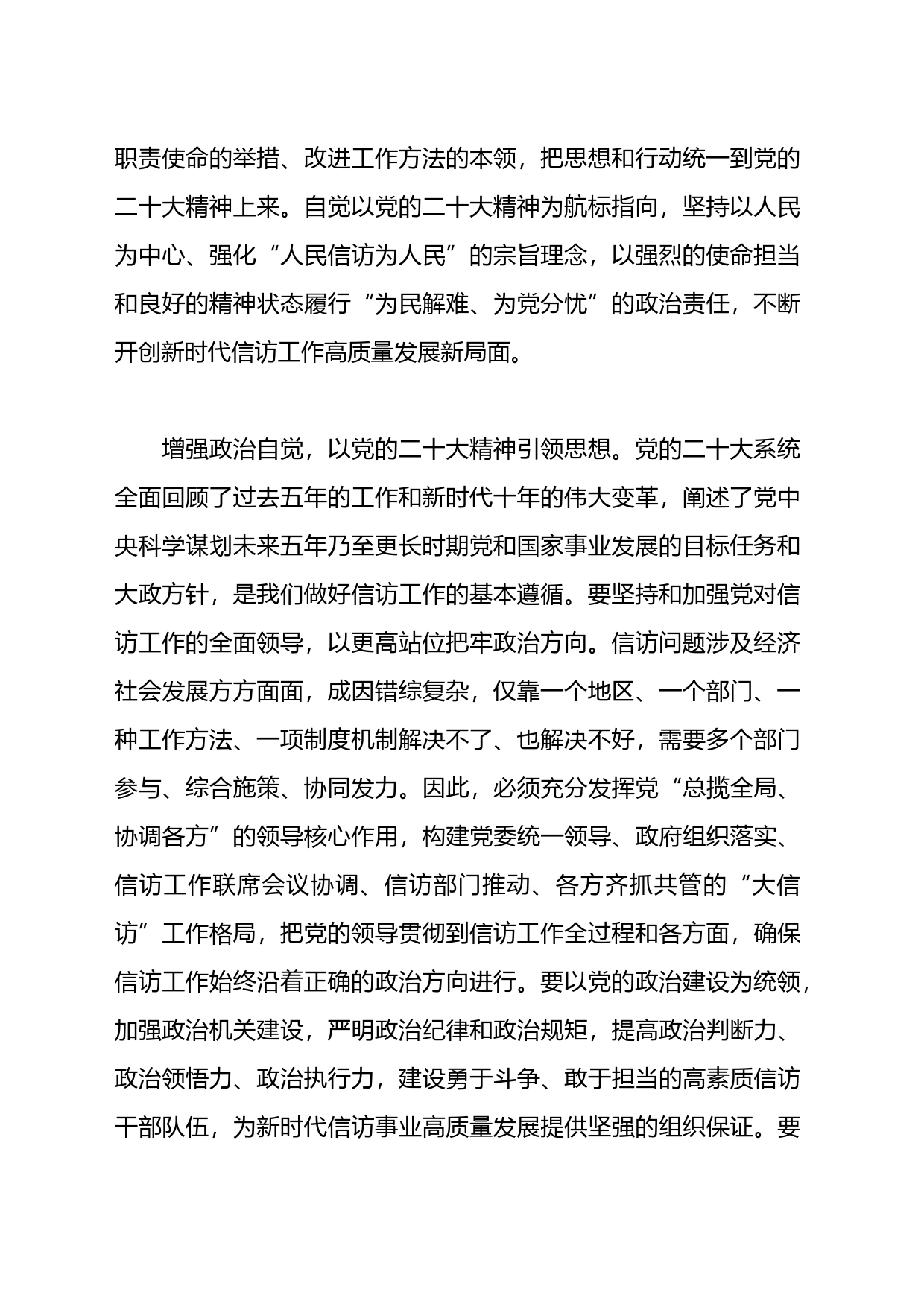 关于学习贯彻《信访工作条例》研讨发言2篇_第2页