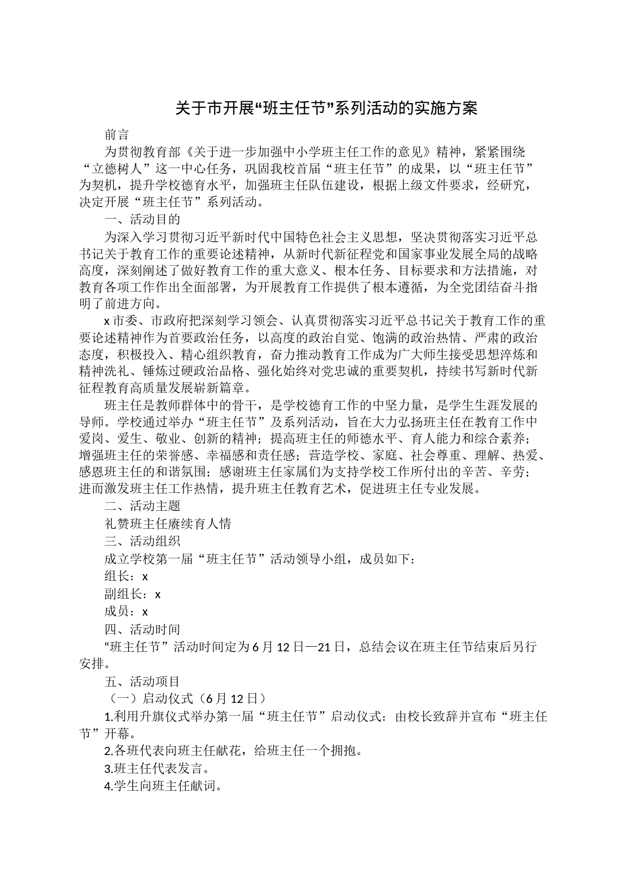 关于市开展“班主任节”系列活动的实施方案_第1页