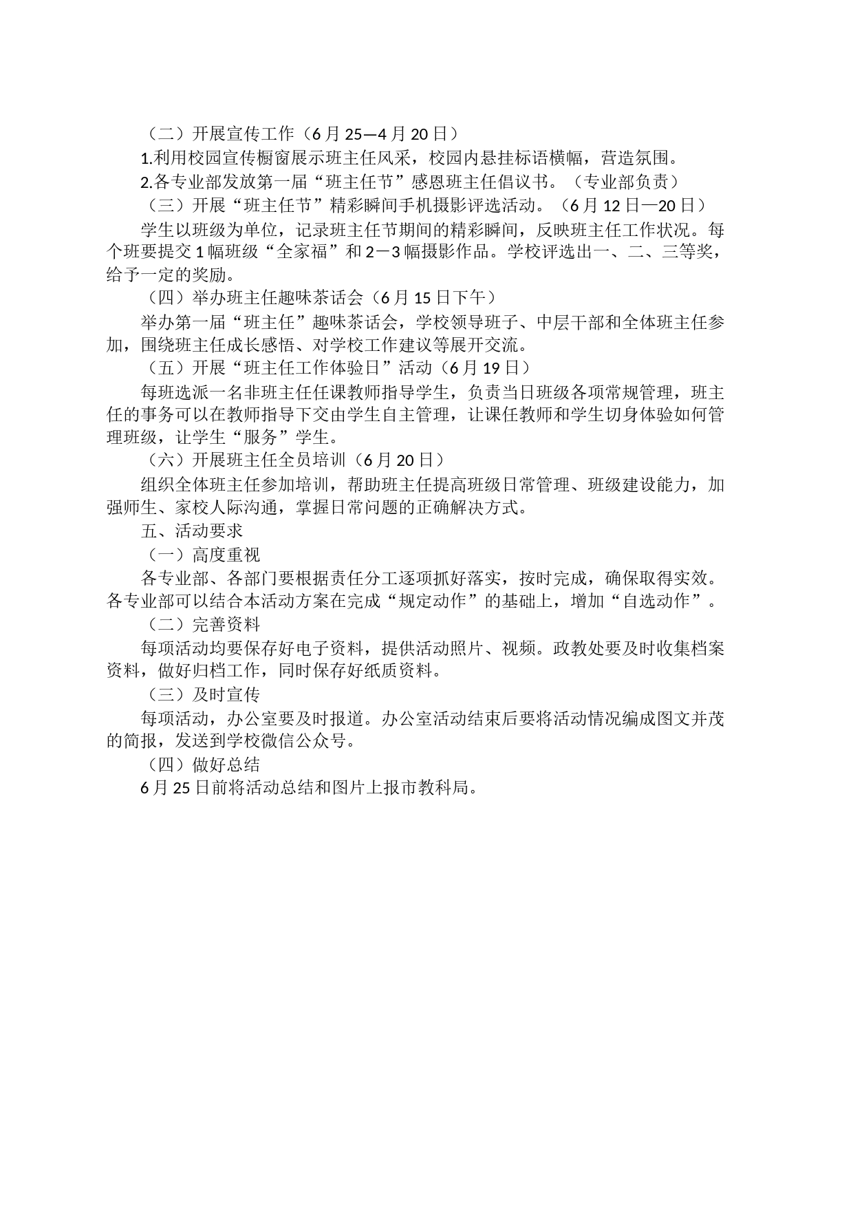关于市开展“班主任节”系列活动的实施方案_第2页