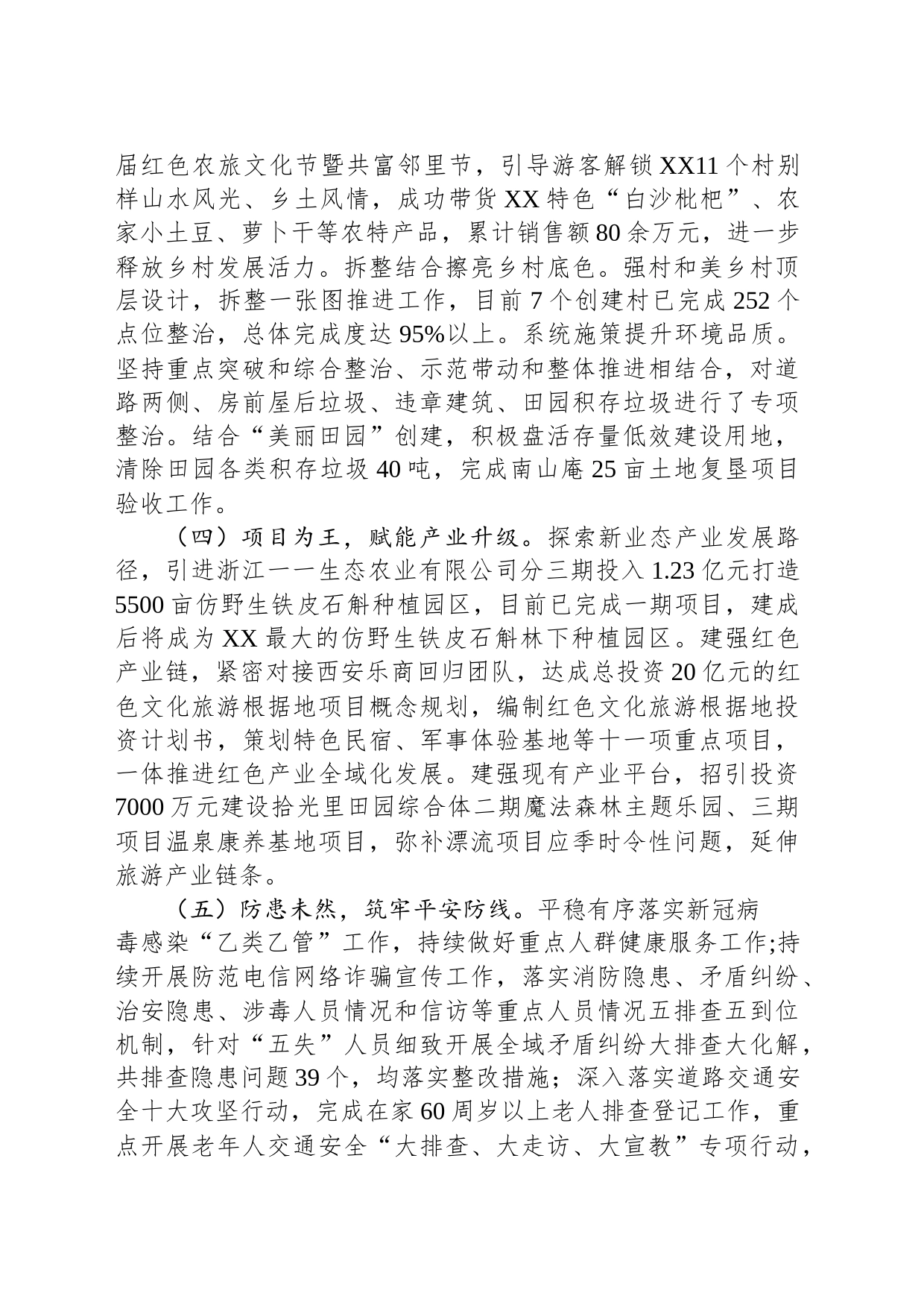 乡2023年上半年工作总结和下半年工作计划（20230626）_第2页