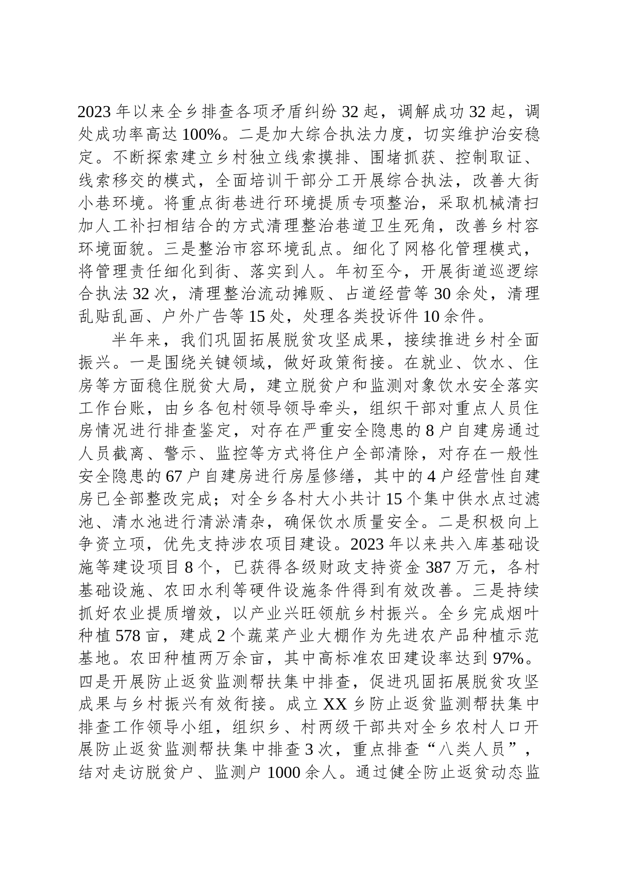 乡2023年上半年工作总结暨下半年工作计划（20230626）_第2页