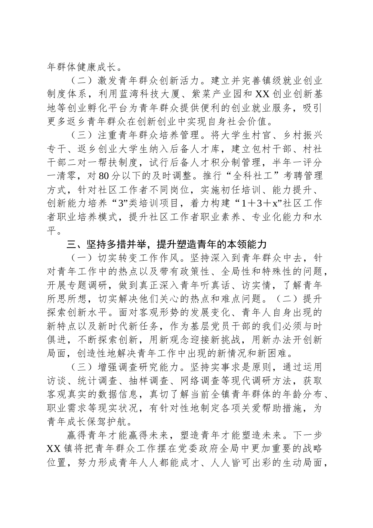 乡镇青年群众工作推进情况汇报材料_第2页