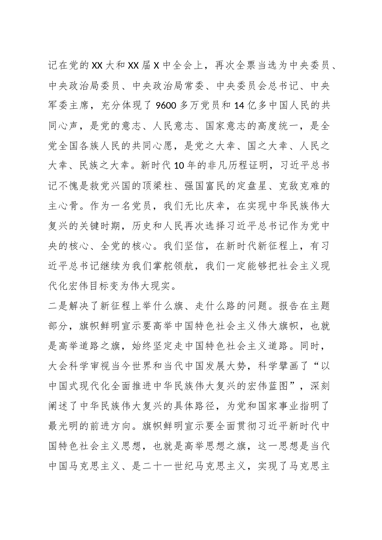 XX县长在县委党校春季培训班上的开班辅导报告_第2页