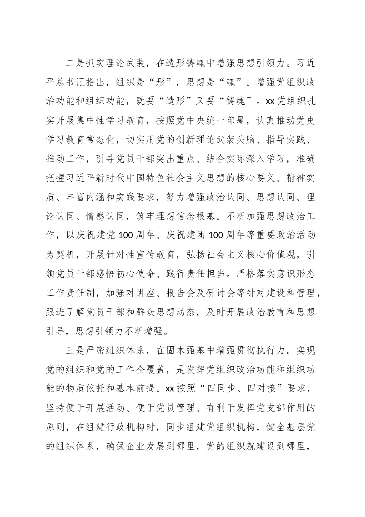 XX国企加强政治功能和组织功能工作总结_第2页