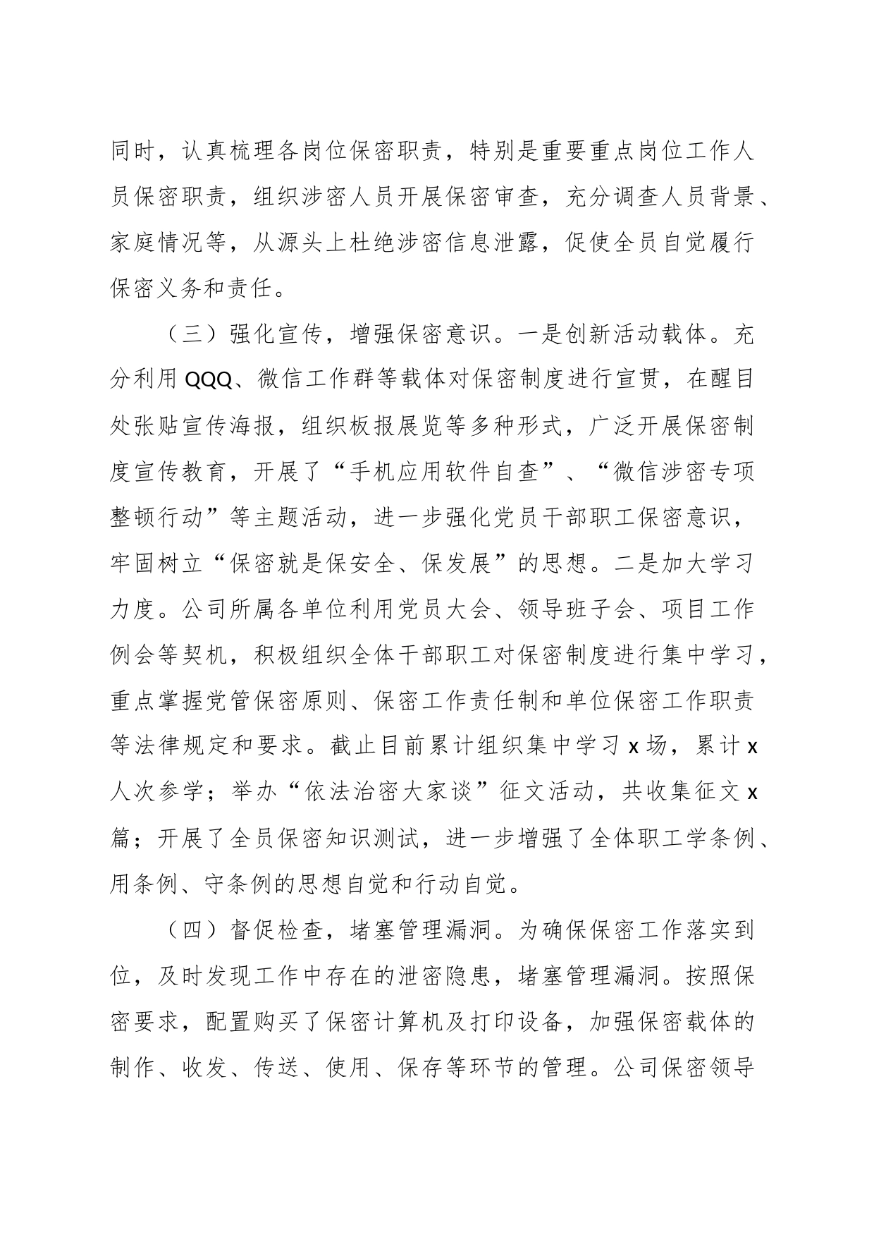 XX国有集团在企业内部的保密工作总结_第2页