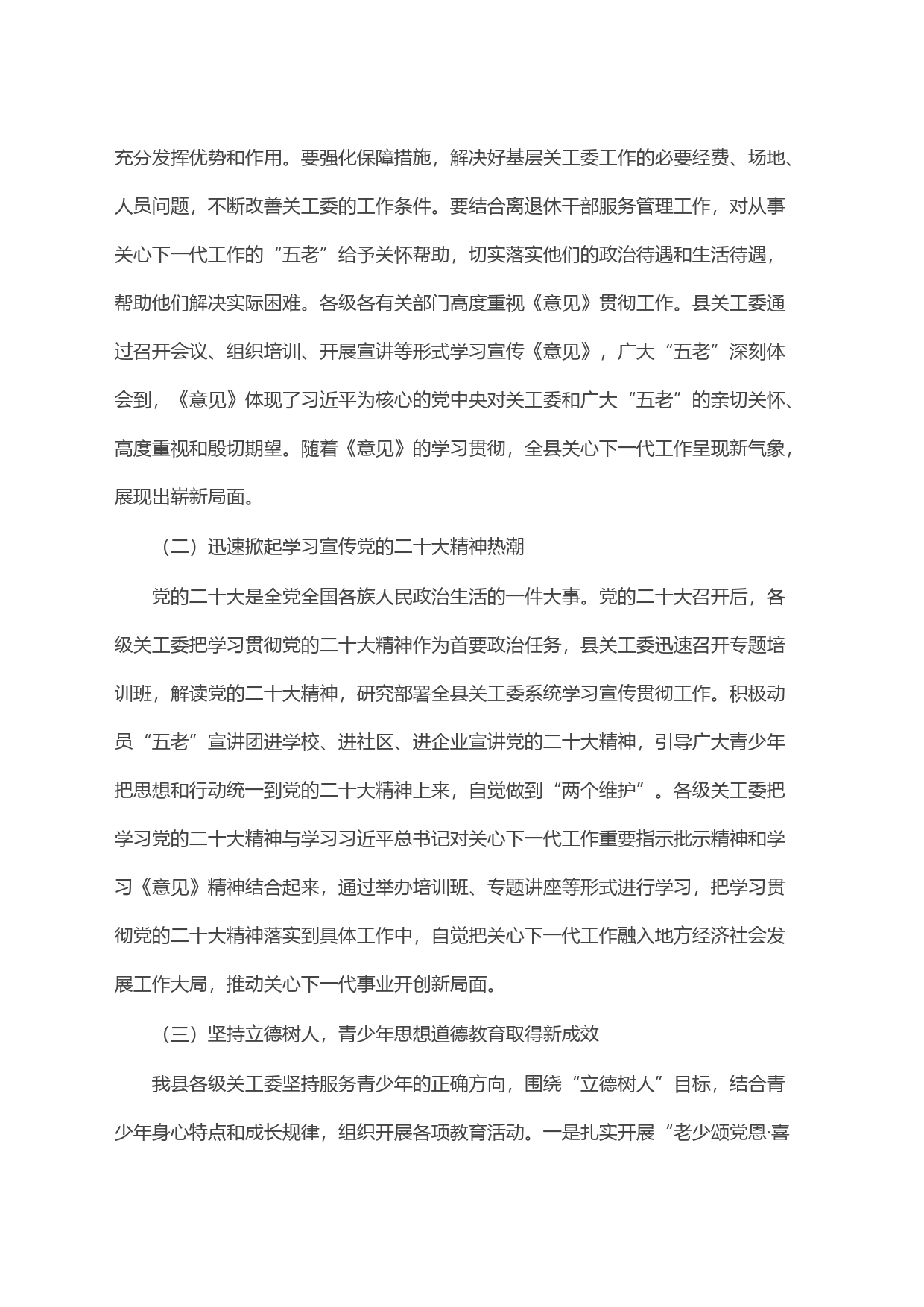 关工委主任在2023年关心下一代工作会议上的讲话_第2页