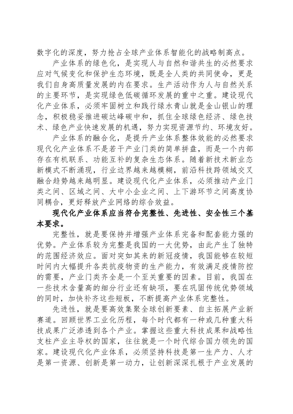 加快建设现代化产业体系的基本要求和重点任务_第2页