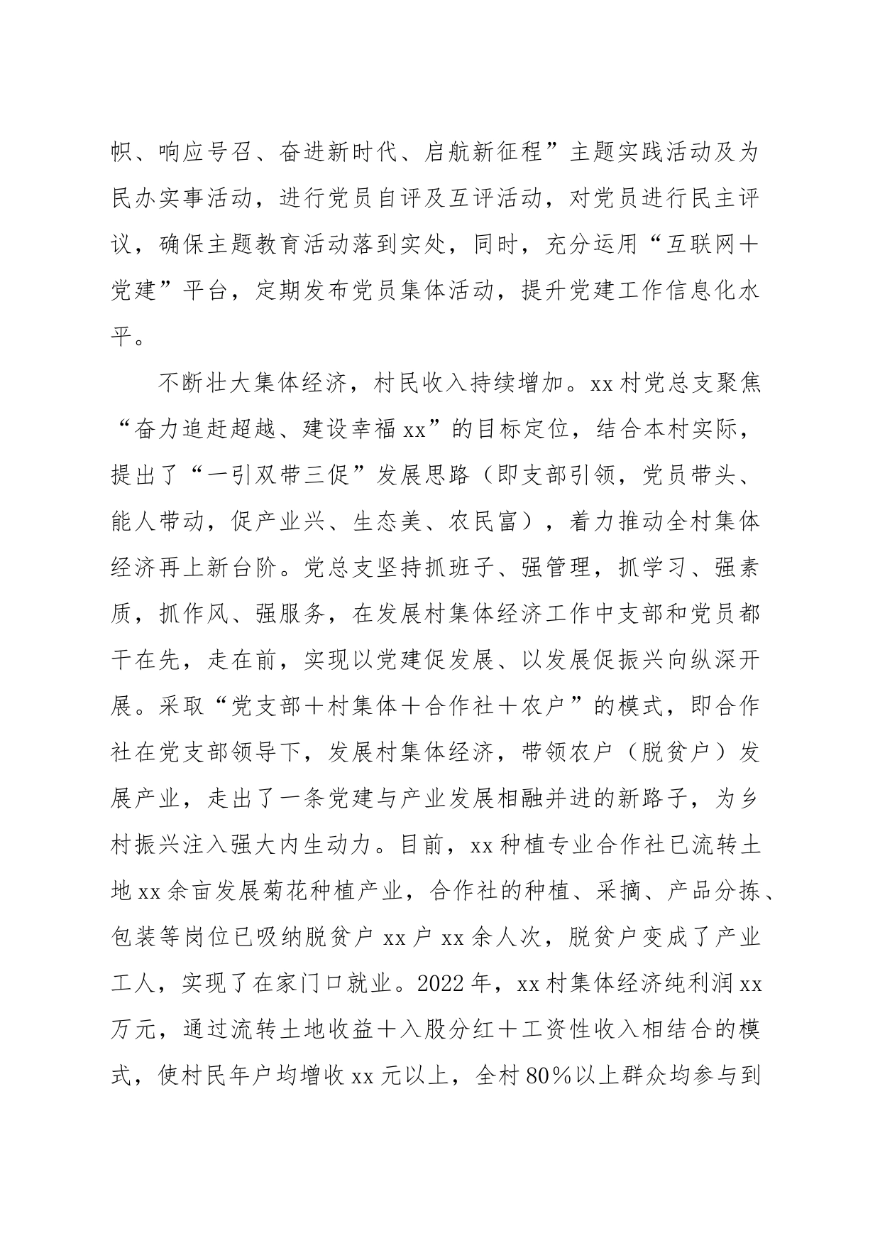 xx镇xx村党组织事迹材料_第2页