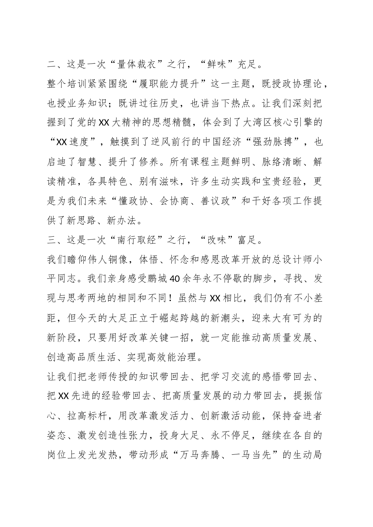 XX领导在履职能力提升培训班结业仪式上的发言_第2页