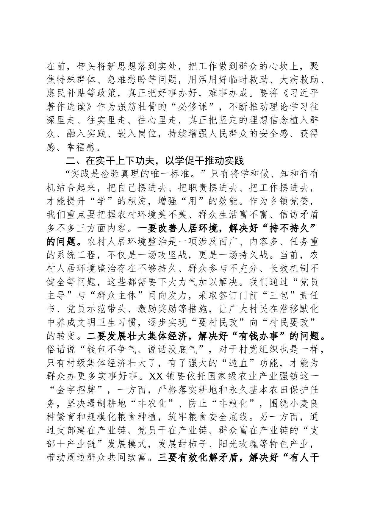 党员干部在市委理论学习中心组扩大会议上的交流发言材料_第2页