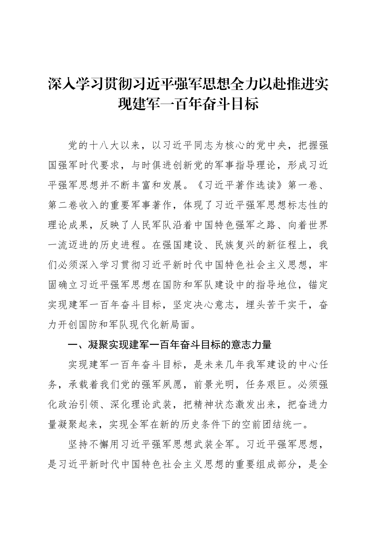 党员领导干部在理论学习中心组学习《著作选读》心得体会发言材料汇编（4篇）（范文）_第2页