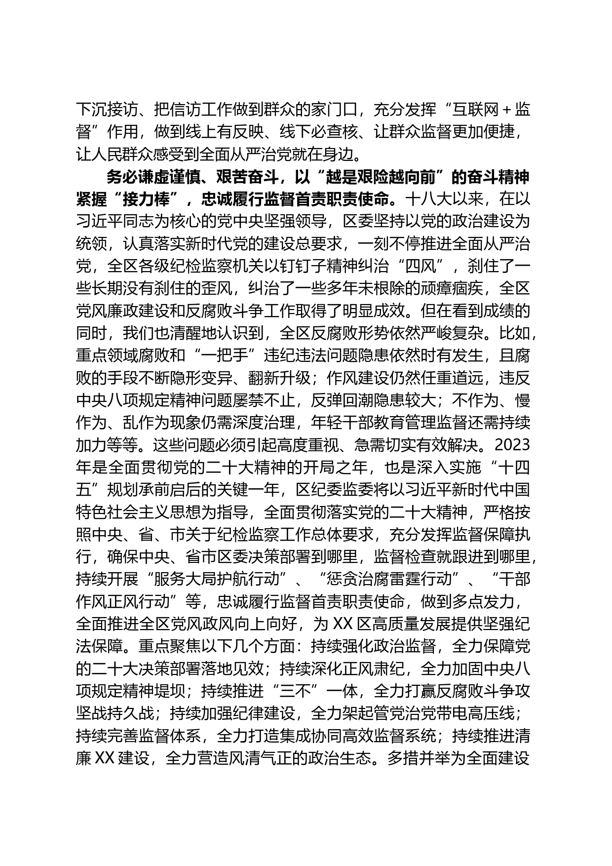 县区纪委书记在研讨班上的发言材料_第2页