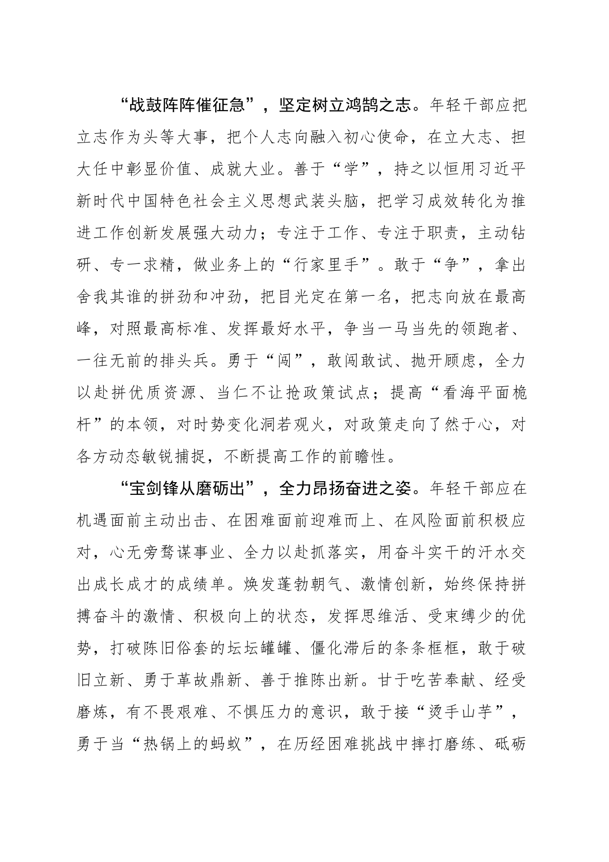 党委书记言论：锻造勇挑重担的栋梁之材_第2页