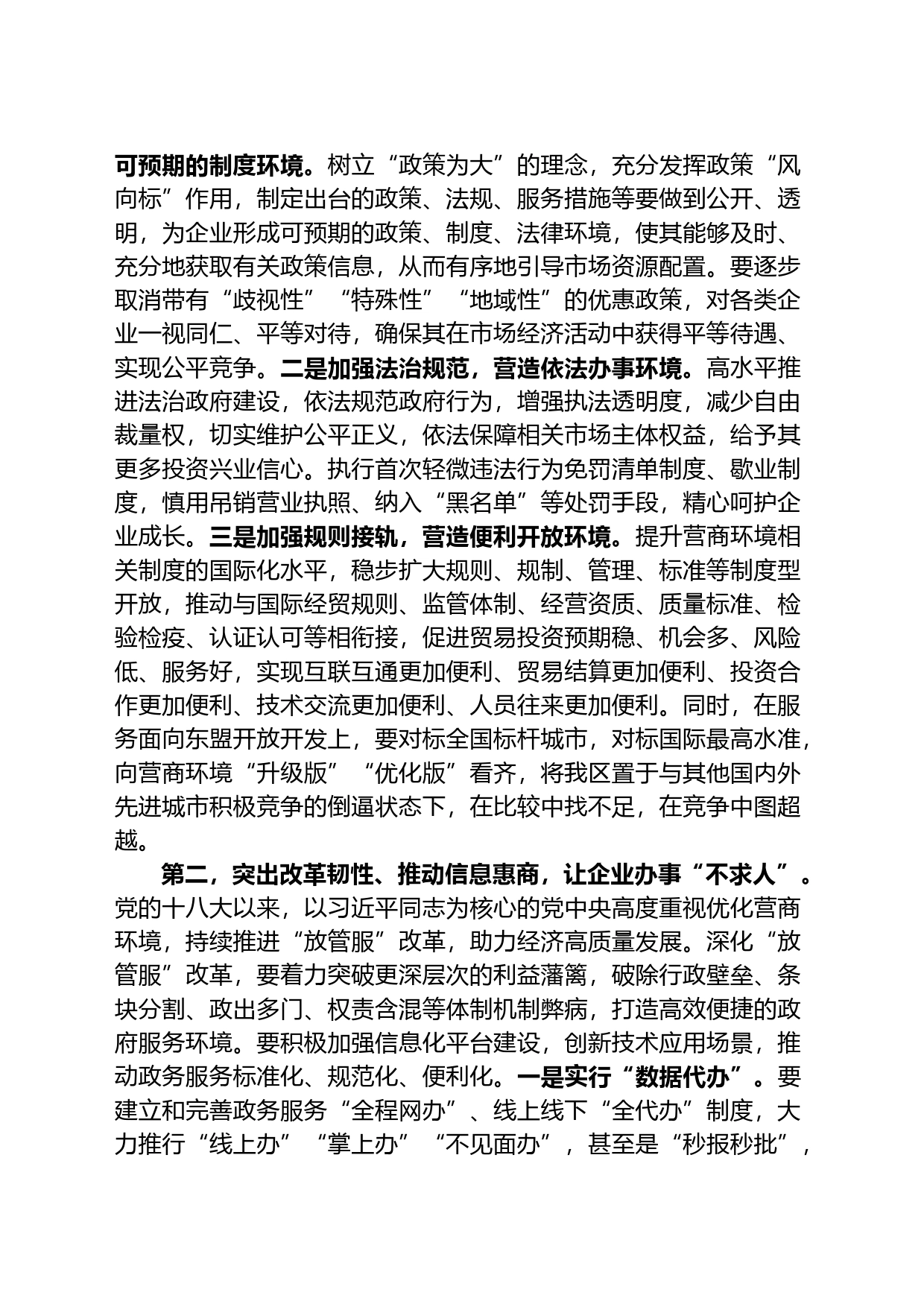 县委书记在全县优化营商环境工作部署会上的讲话_第2页