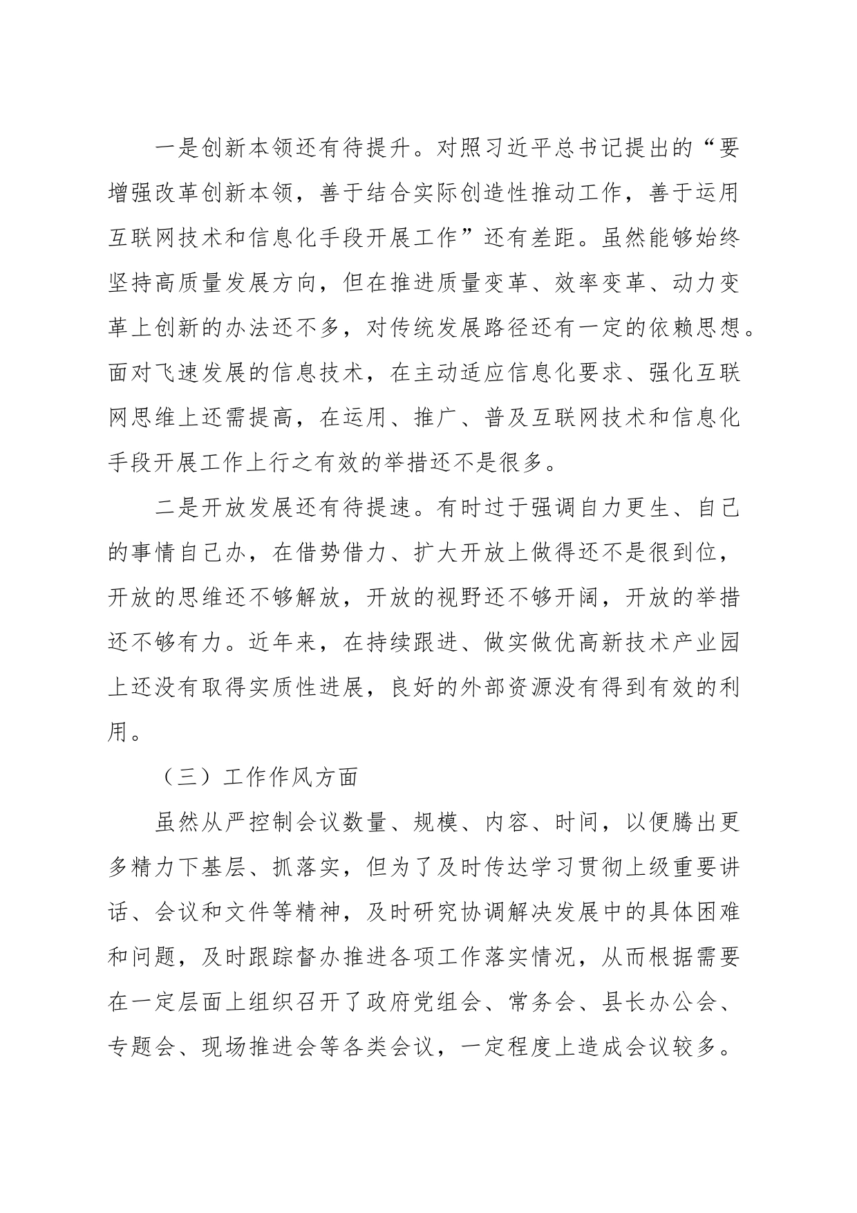 X县领导民主生活会发言稿_第2页