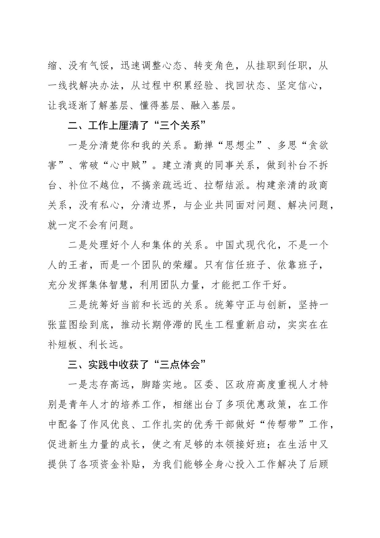 党委副书记、镇长在人才座谈会议上的发言_第2页