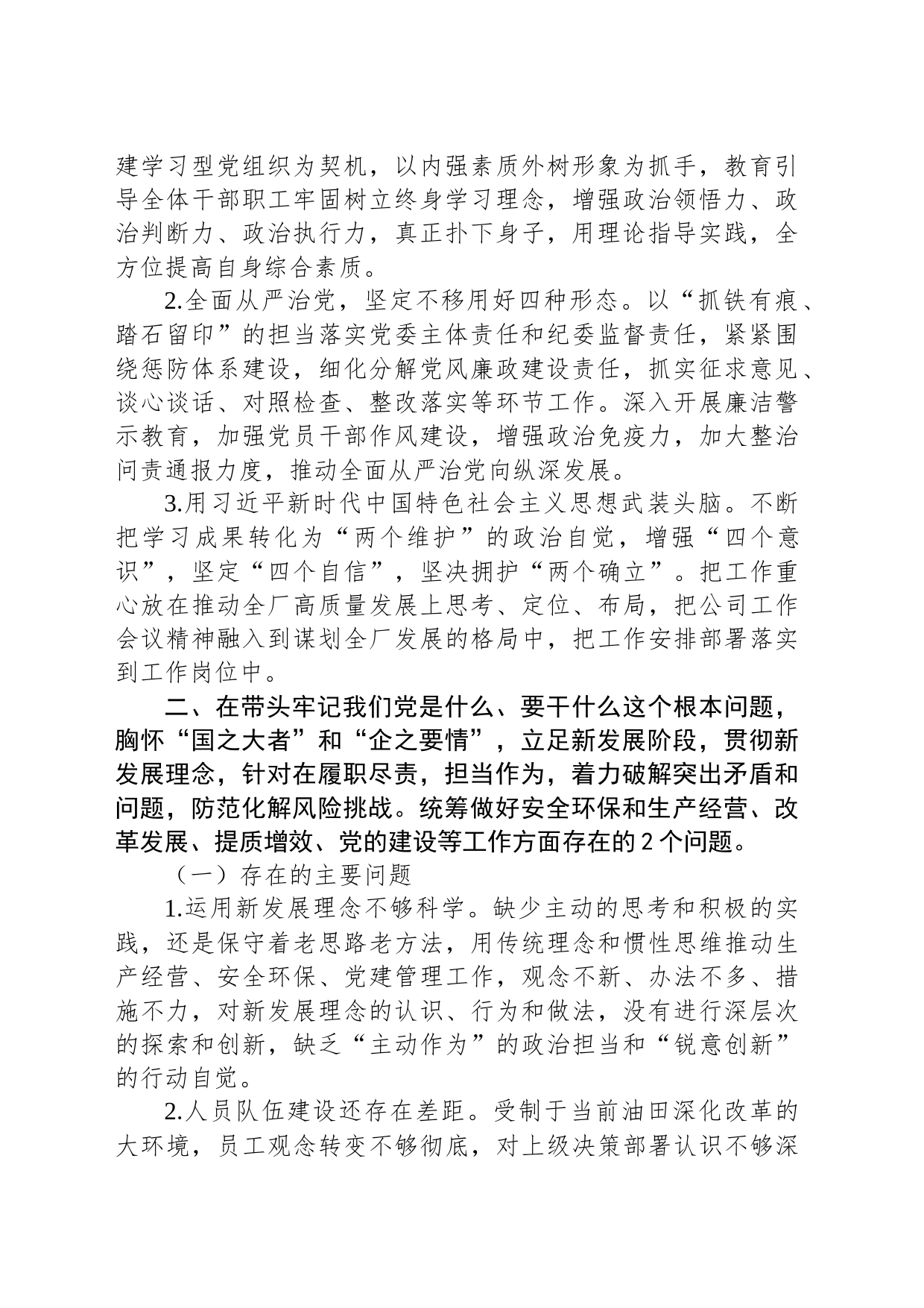 党委领导班子党史学习教育专题民主生活会整改措施落实情况报告_第2页