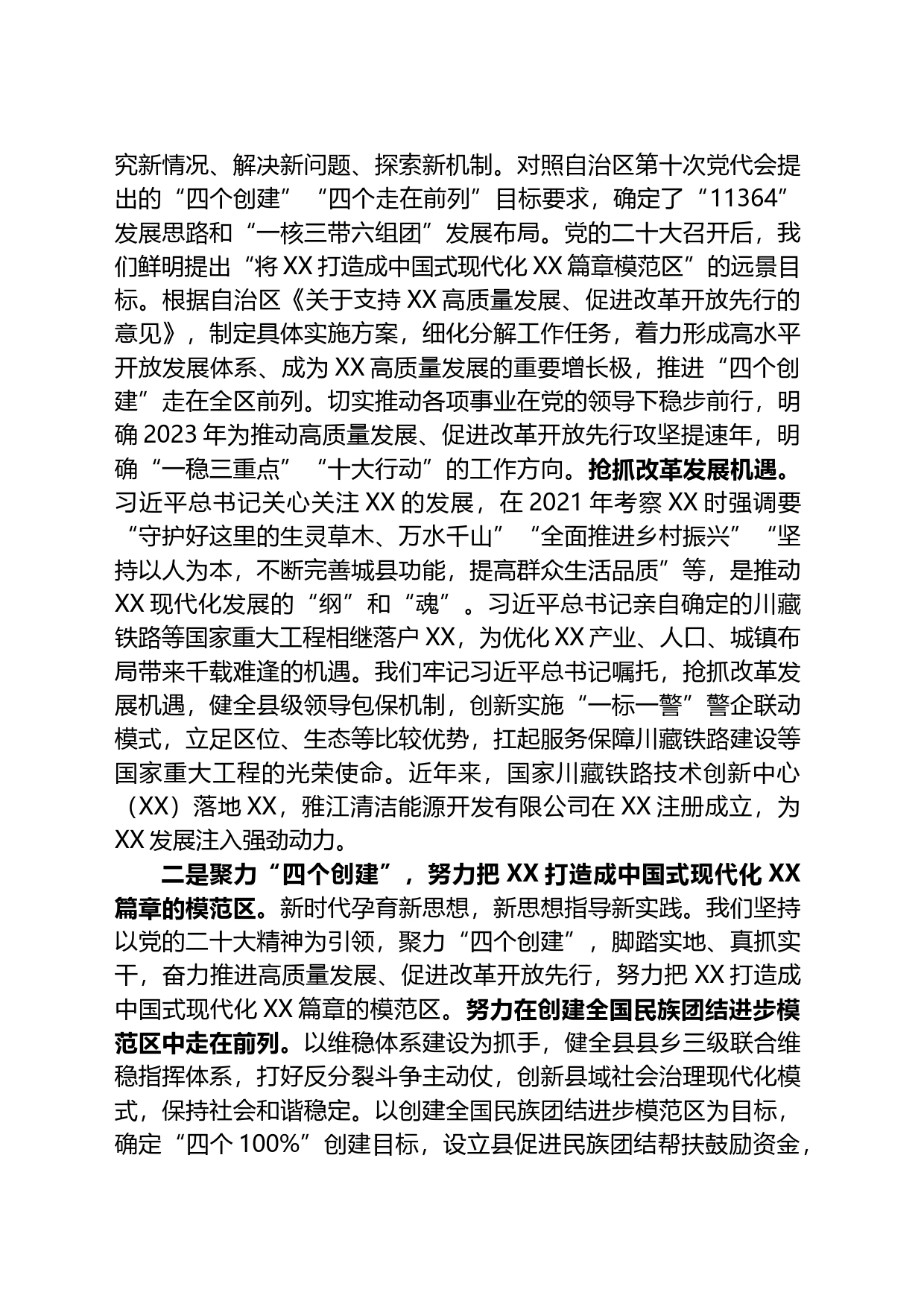 县委书记在全市县处级干部专题读书班上的研讨发言材料_第2页