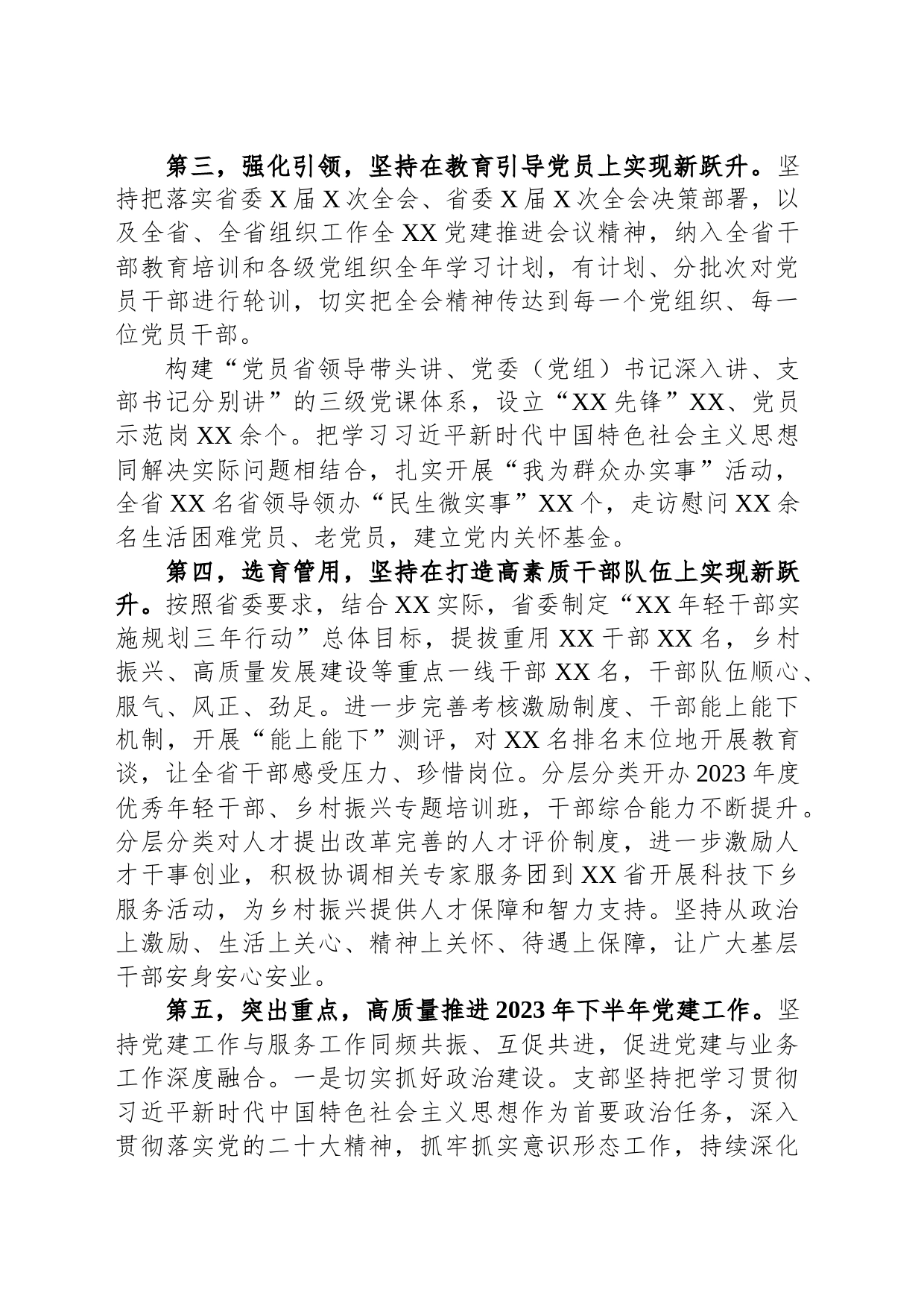 党委（党组）2023年上半年党建工作情况总结及下半年工作计划_第2页