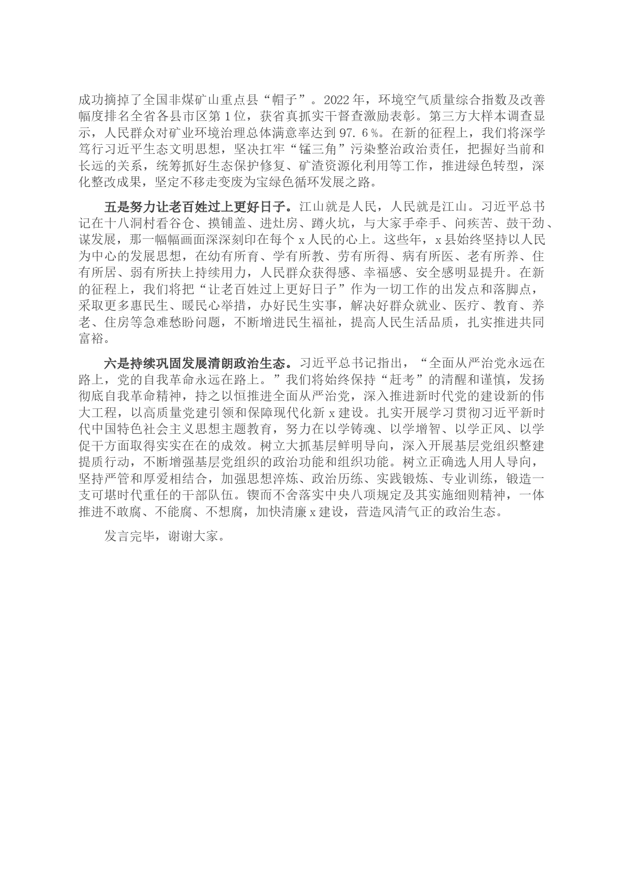 县委书记在全市县处级领导干部专题读书班上的研讨发言材料_第2页