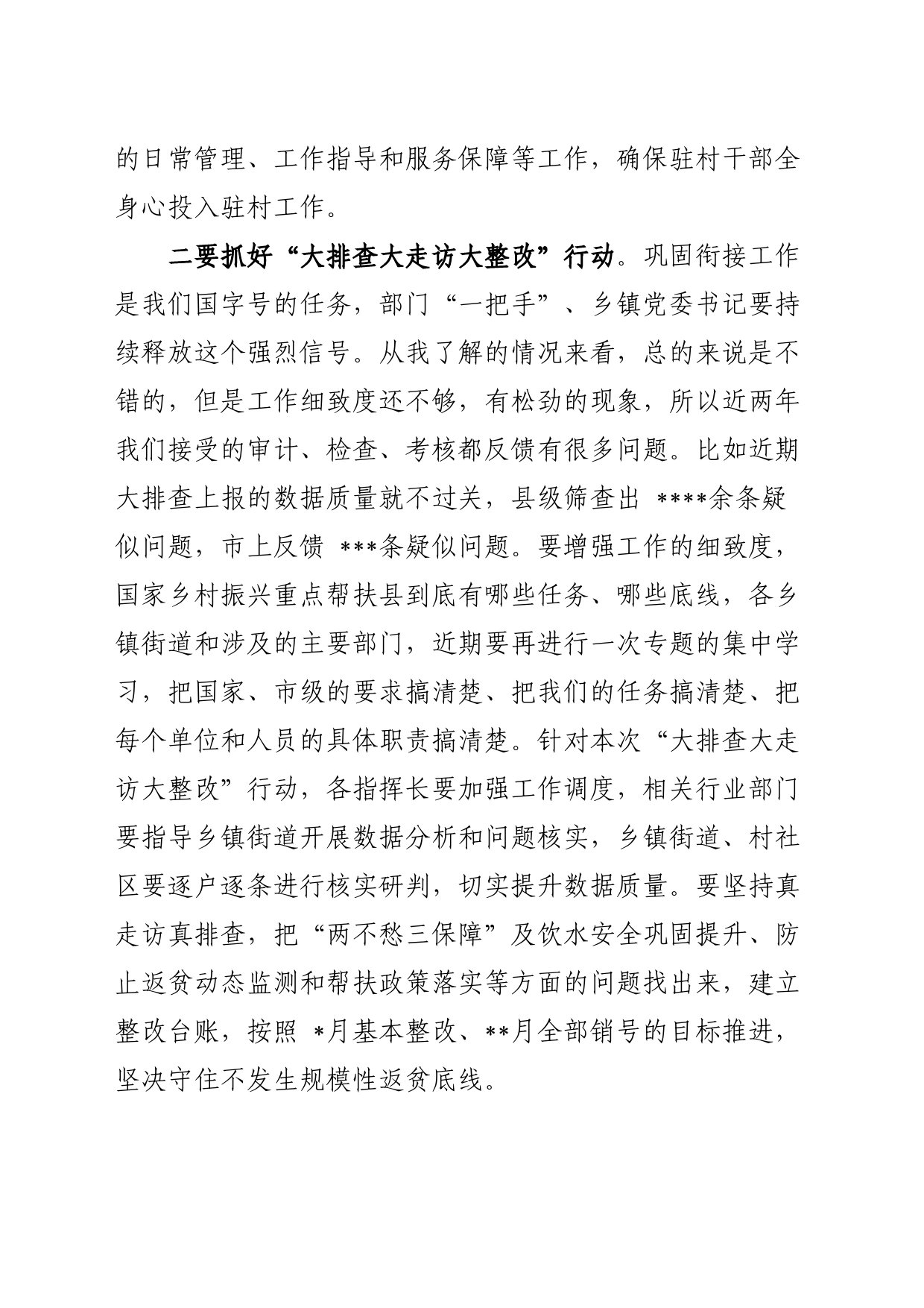 县委书记在宜居宜业和美丽乡村创建会上的讲话_第2页