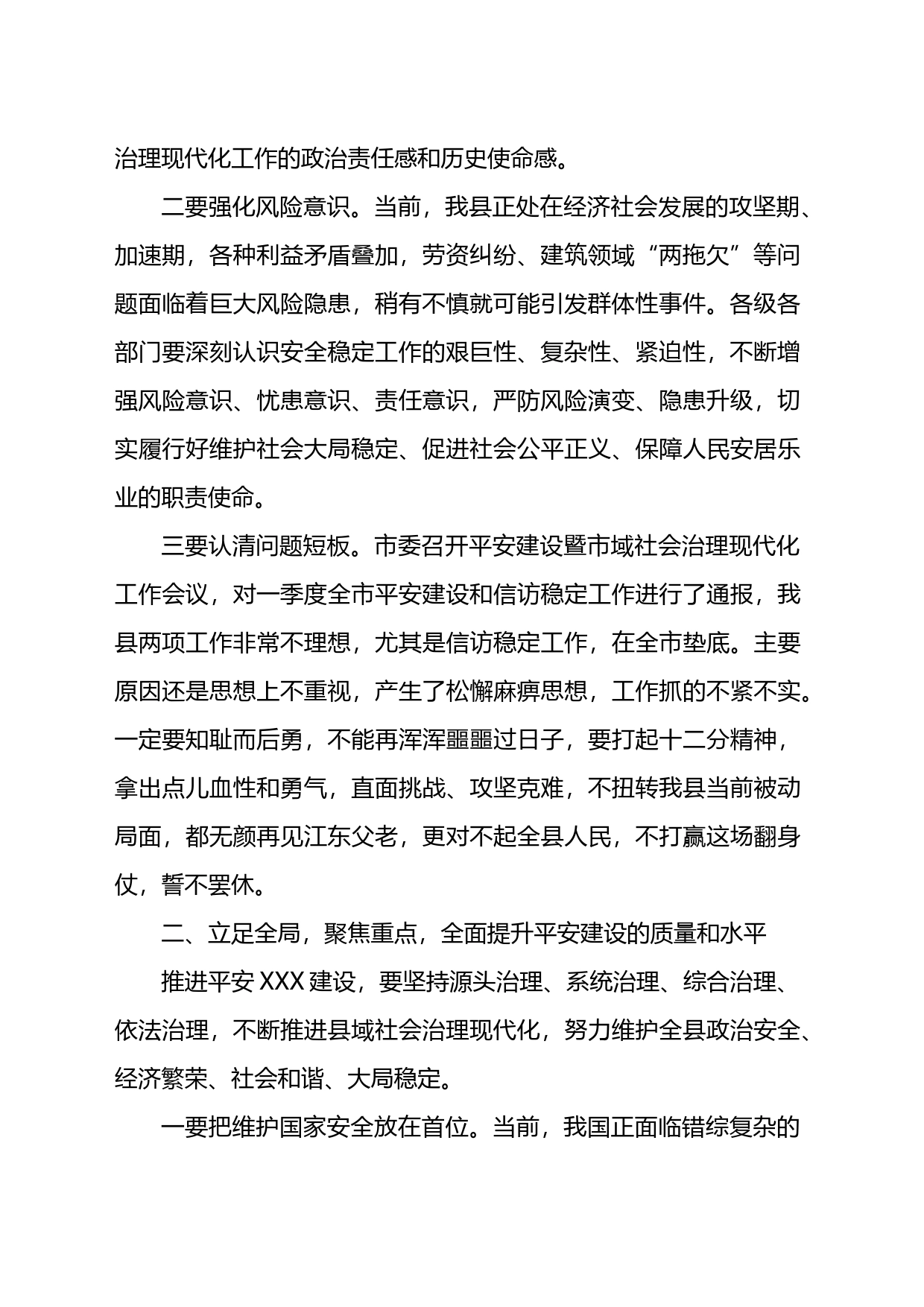 县委副书记在全县平安建设暨推进县域社会治理工作会议上的讲话_第2页