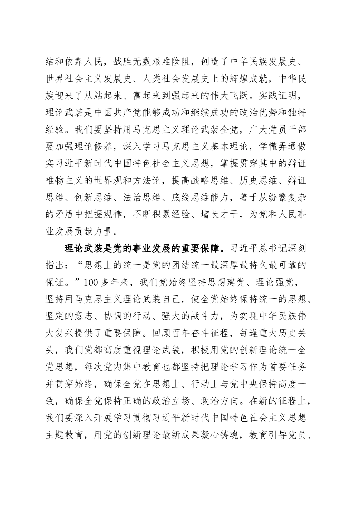 x政治局第四次集体学习讲话精神研讨发言材料心得体会_第2页