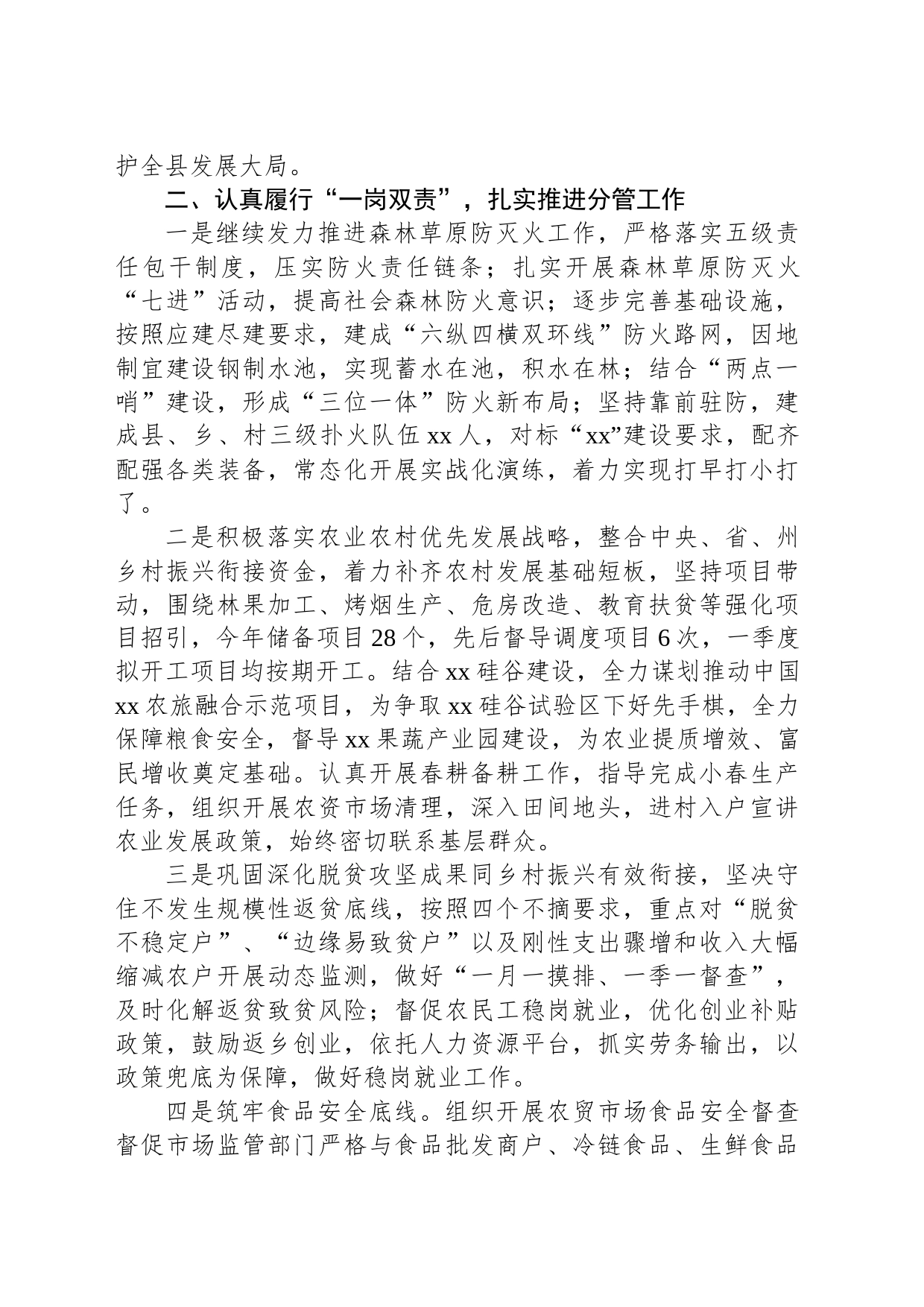 县委副书记履行党风廉政建设主体责任情况汇报_第2页