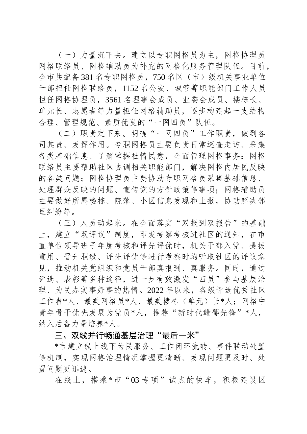 党建引领基层网格化管理服务工作汇报_第2页